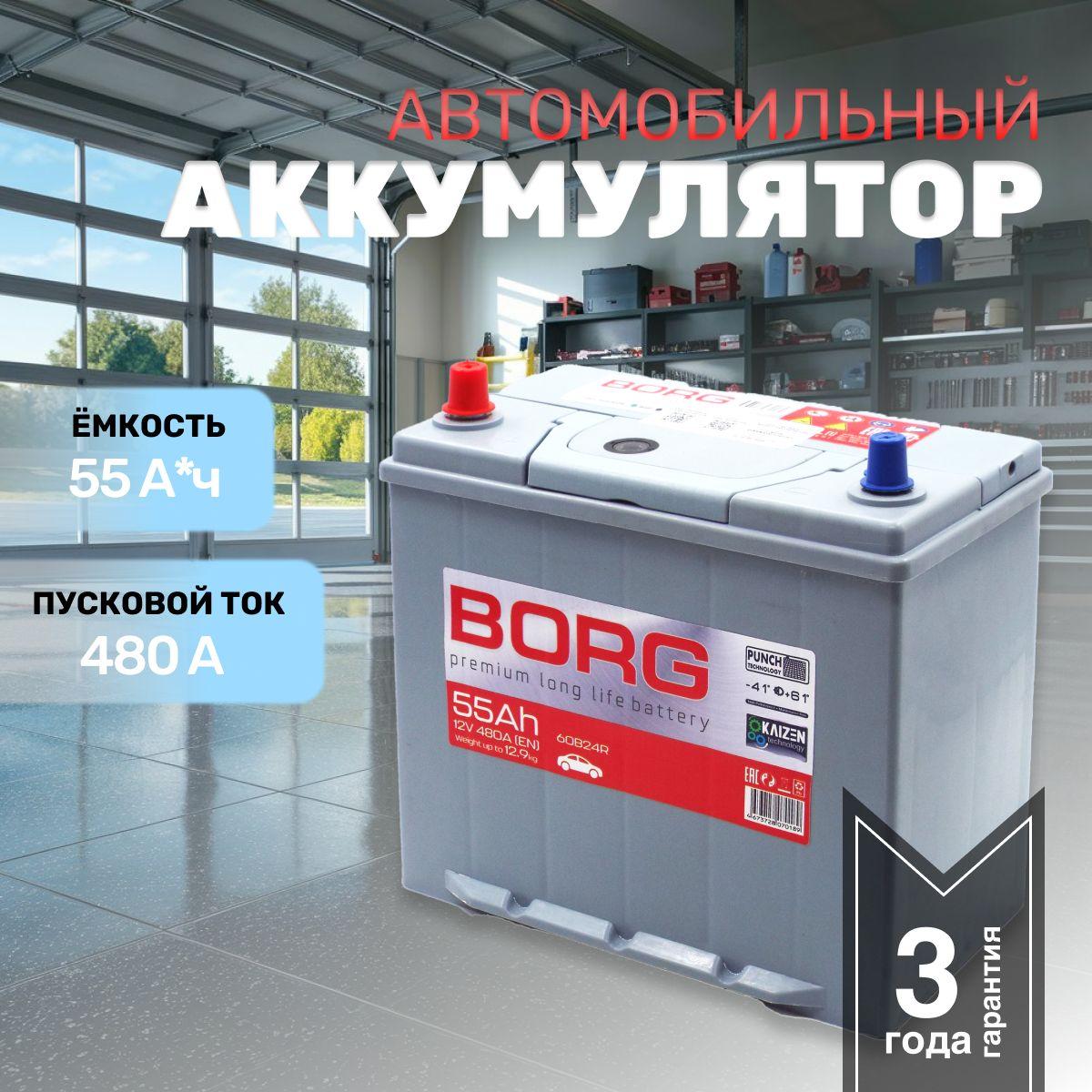 Аккумулятор автомобильный BORG Premium Asia 60B24R 55 А*ч 238/127/225 п.п. Прямая полярность