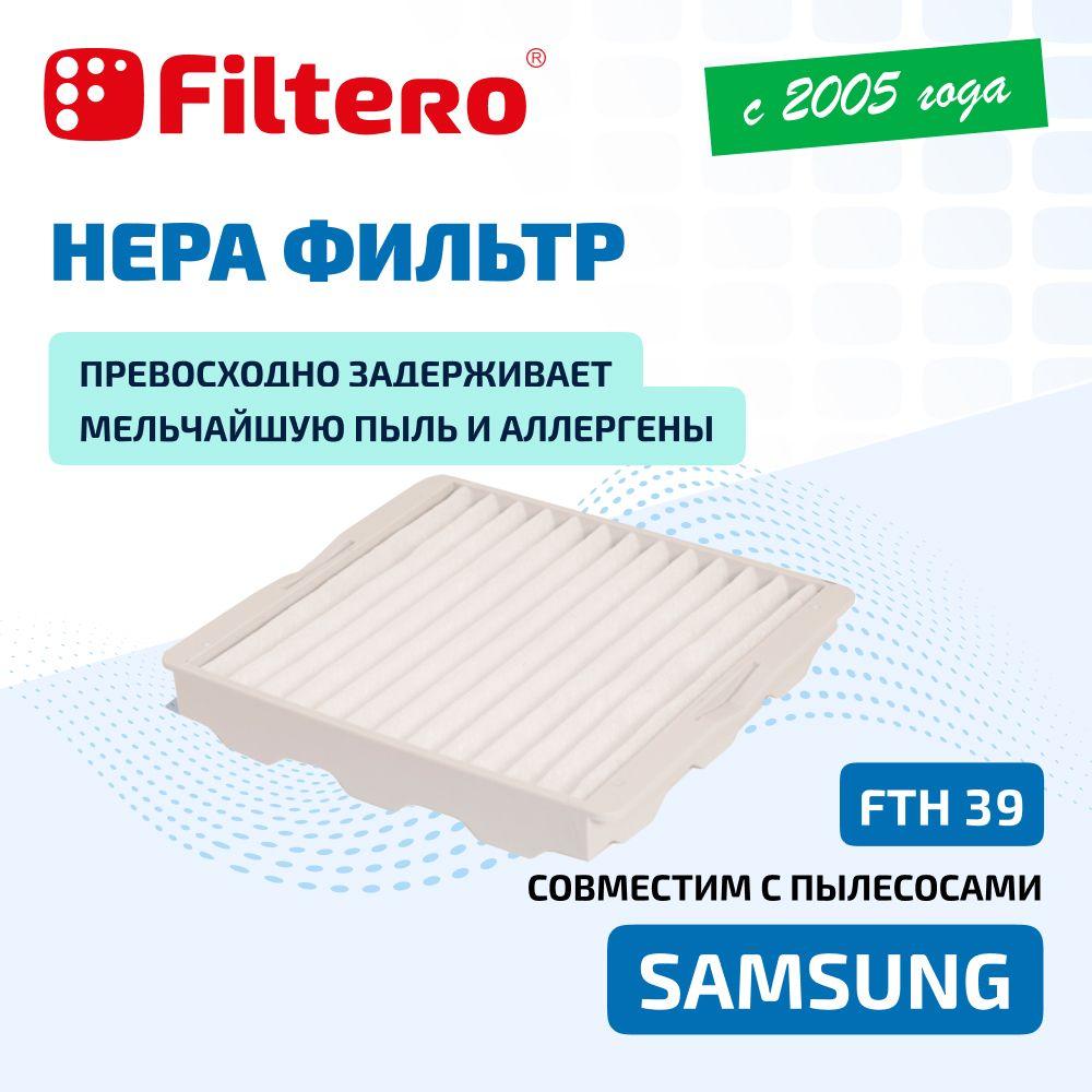 HEPA фильтр Filtero FTH 39 для пылесосов Samsung (Самсунг) SC 4140, SC 4181, Easy, SC 4187 Flower edition