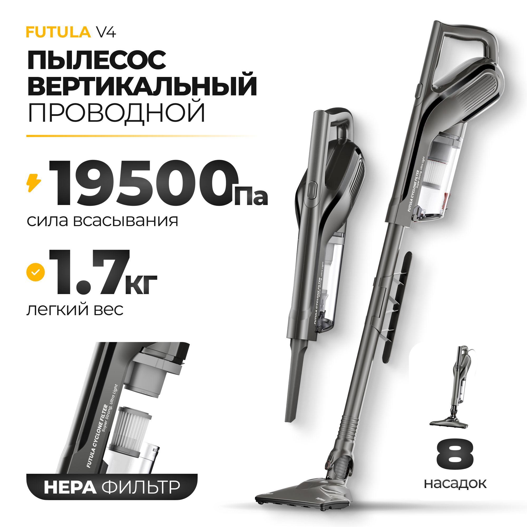 Пылесос вертикальный Futula Vacuum Cleaner V4, 19500 Па, проводной, серый