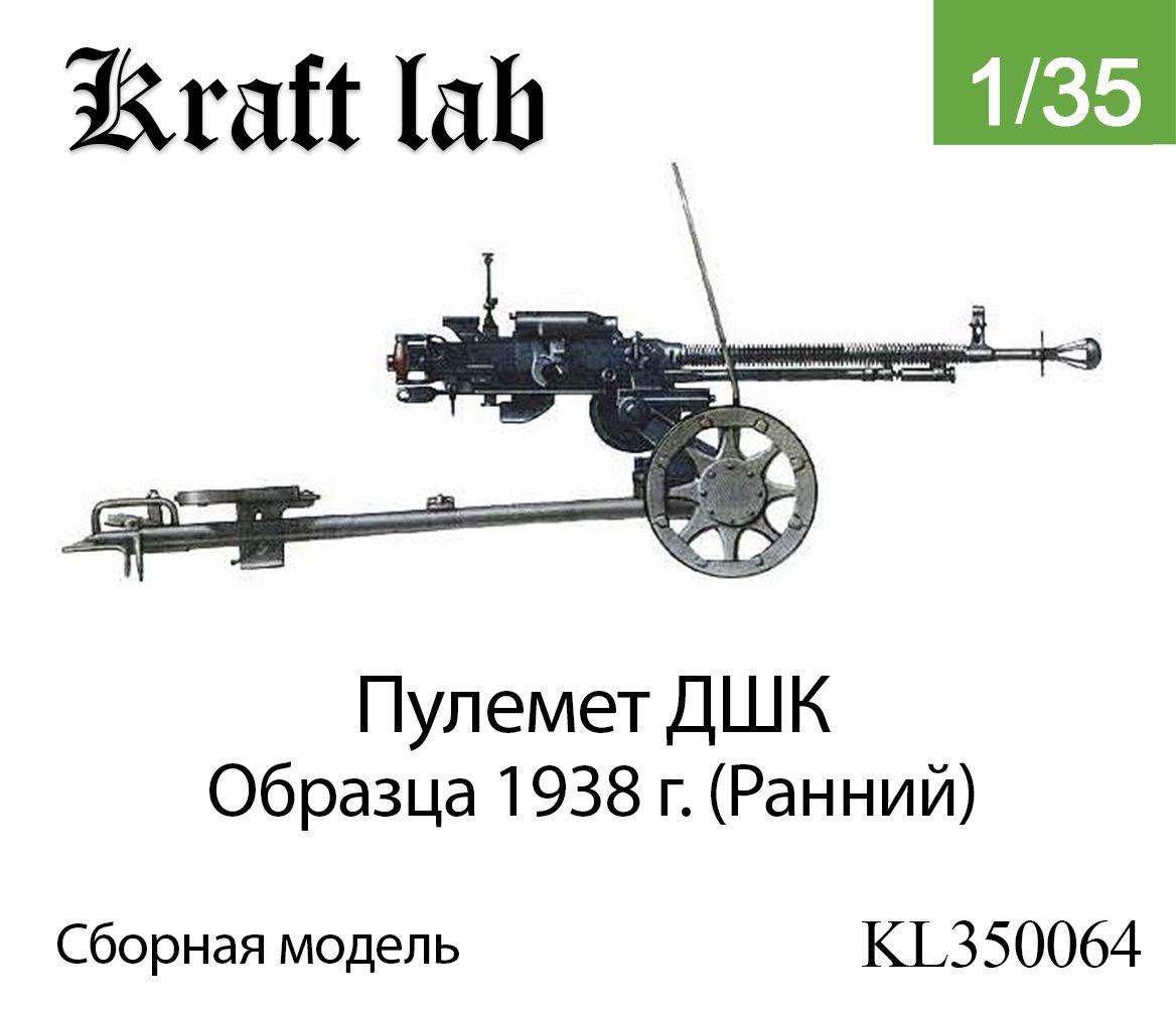 Kraft Lab | Kraft Lab Пулемет ДШК образца 1938 г. (Ранний), 1/35, Сборная модель