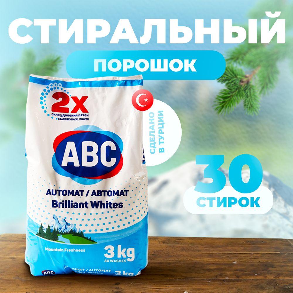 Стиральный порошок ABC 3кг свежесть гор Турция