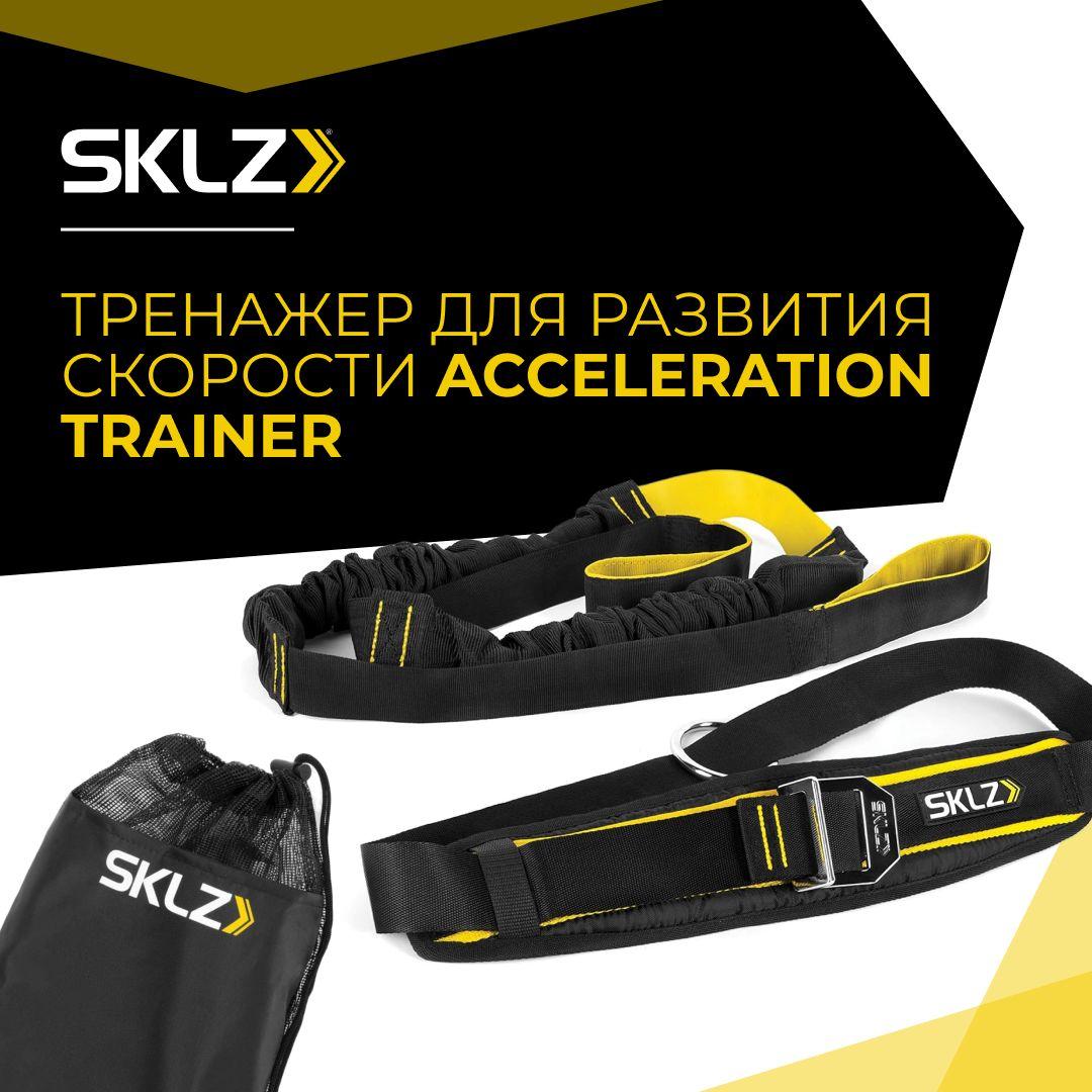 Тренажер для бега спортивный трос SKLZ Acceleration Trainer