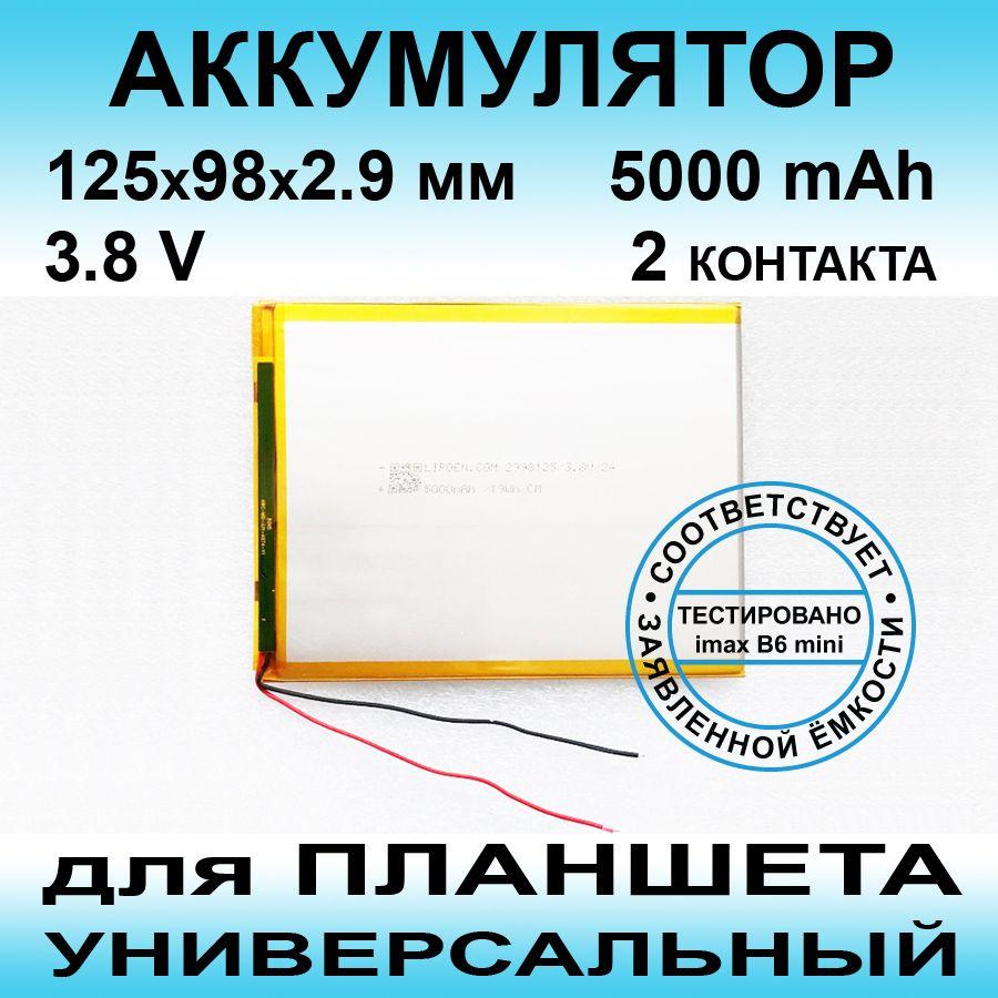 Аккумулятор для teXet TM-9741 (3.8v до 5000mAh 125*98*2.9mm) АКБ для планшета универсальный / 2 контакта / 2 провода