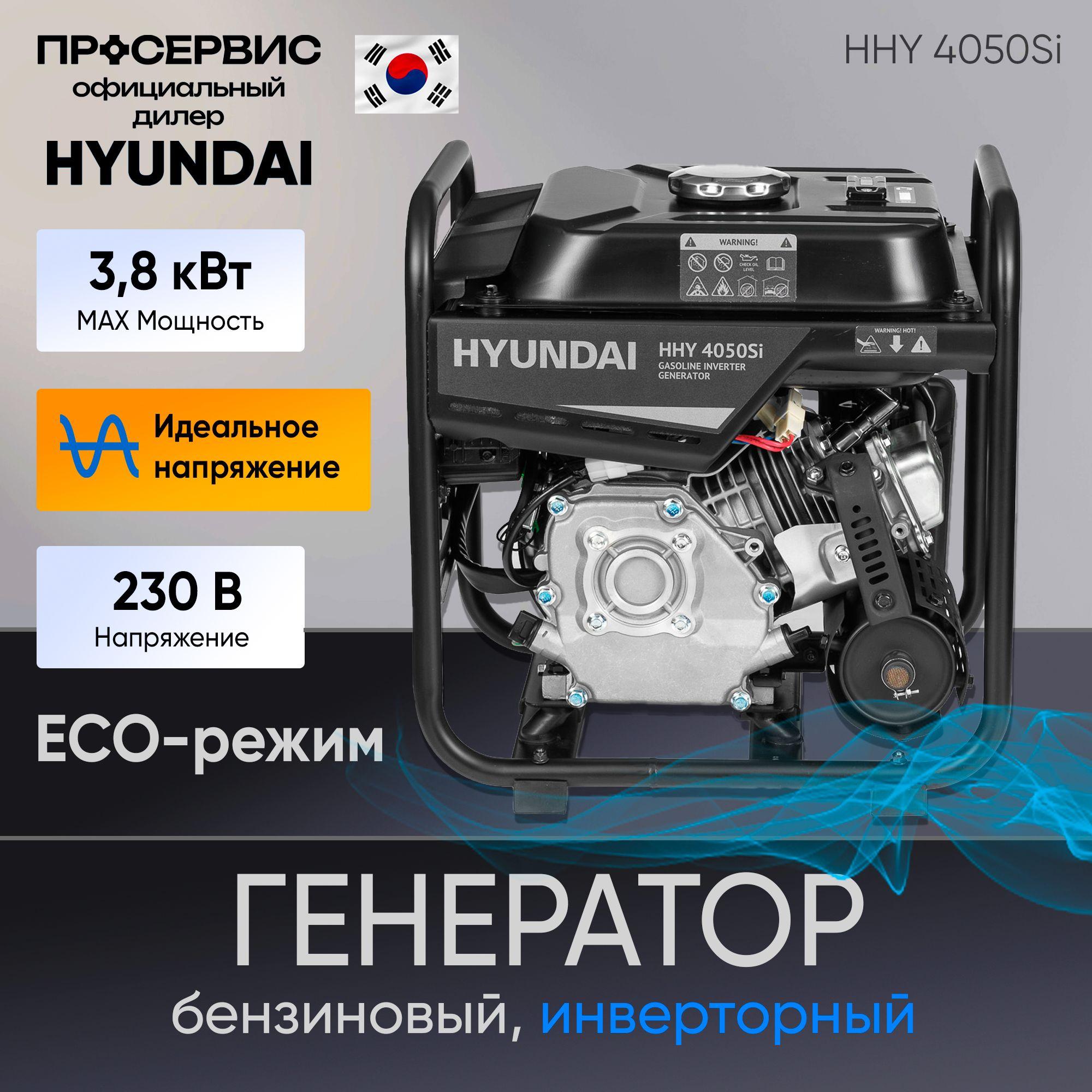 Генератор инверторный бензиновый Hyundai HHY 4050Si 3,8 кВт, 6,5л.с электростанция портативная для дома дачи похода рыбалки 28кг