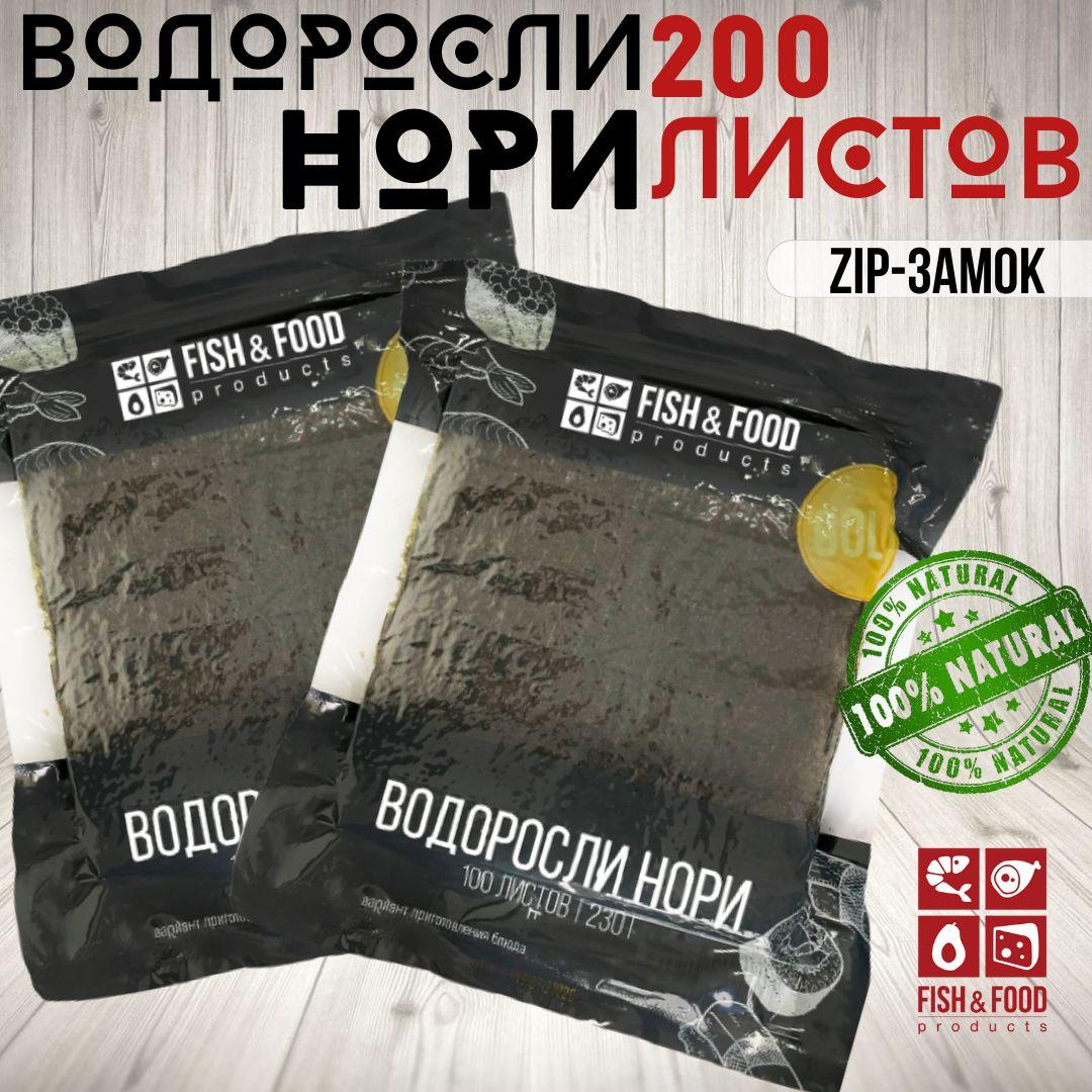 Водоросли морские 200 листов нори для суши жареные "Fish & Food"