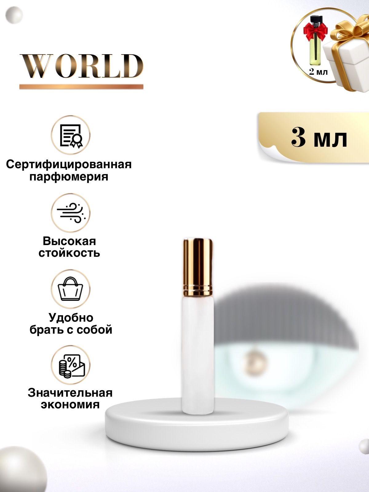 Кензо женский парфюм World (духи фруктовые) 3 мл