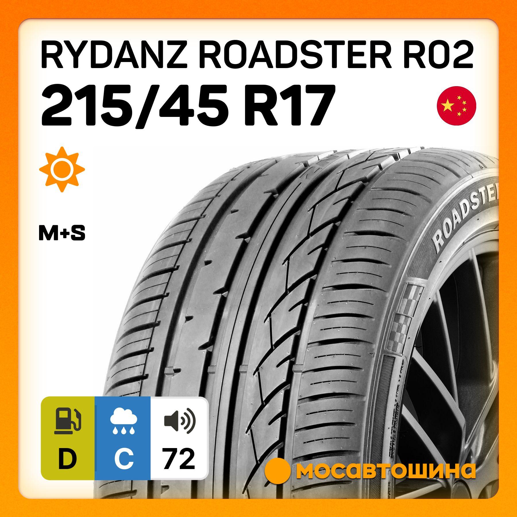 Rydanz Roadster R02 XL Шины  летние 215/45  R17 91W