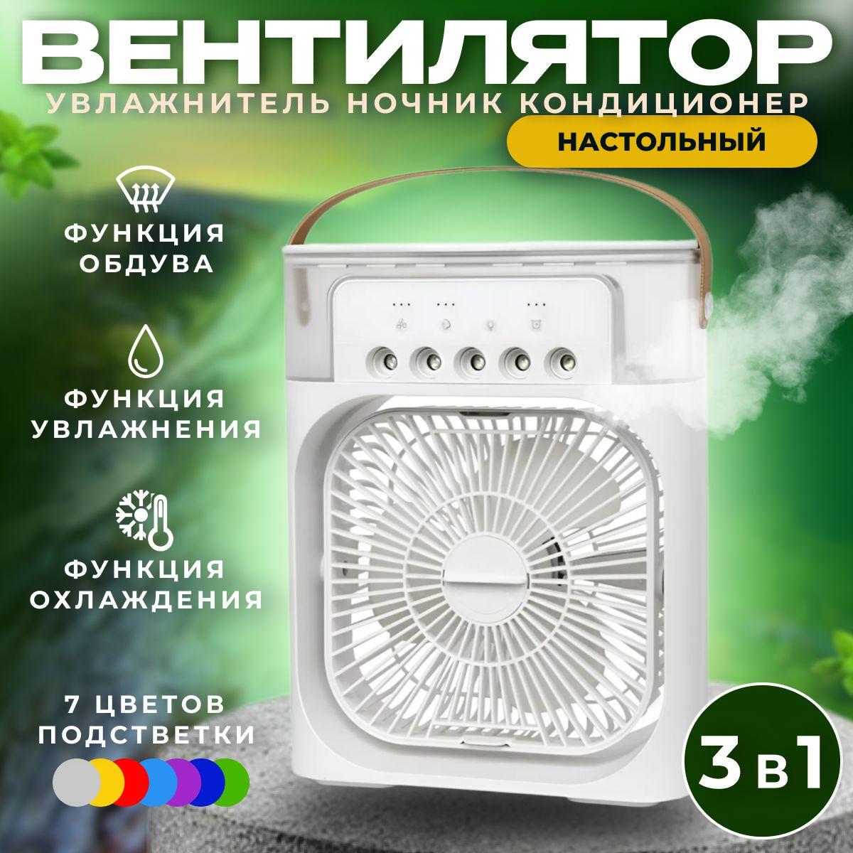 Увлажнитель воздуха 8801, белый