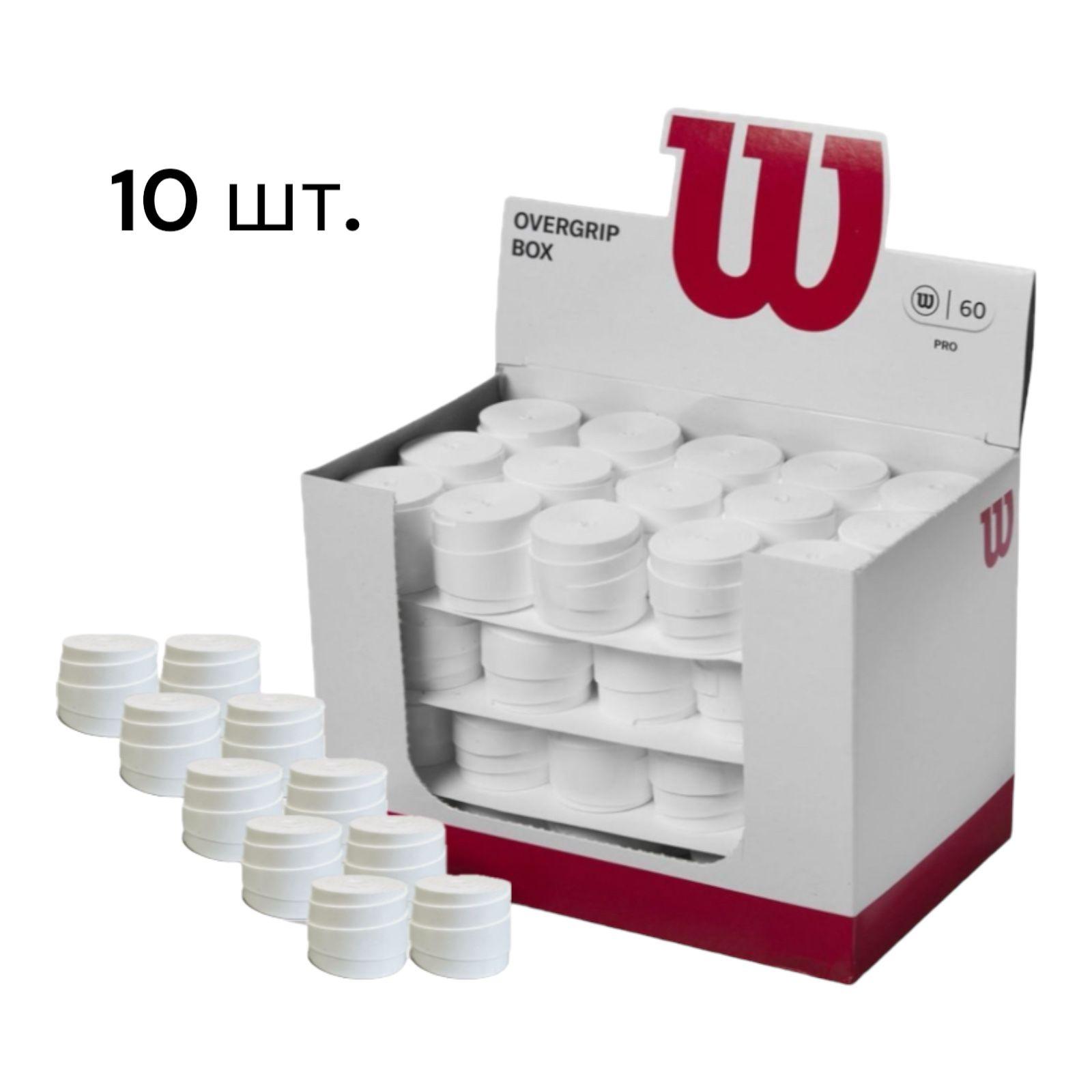 Намотка верхняя Wilson PRO Comfort 10Р Белый (Из коробки)