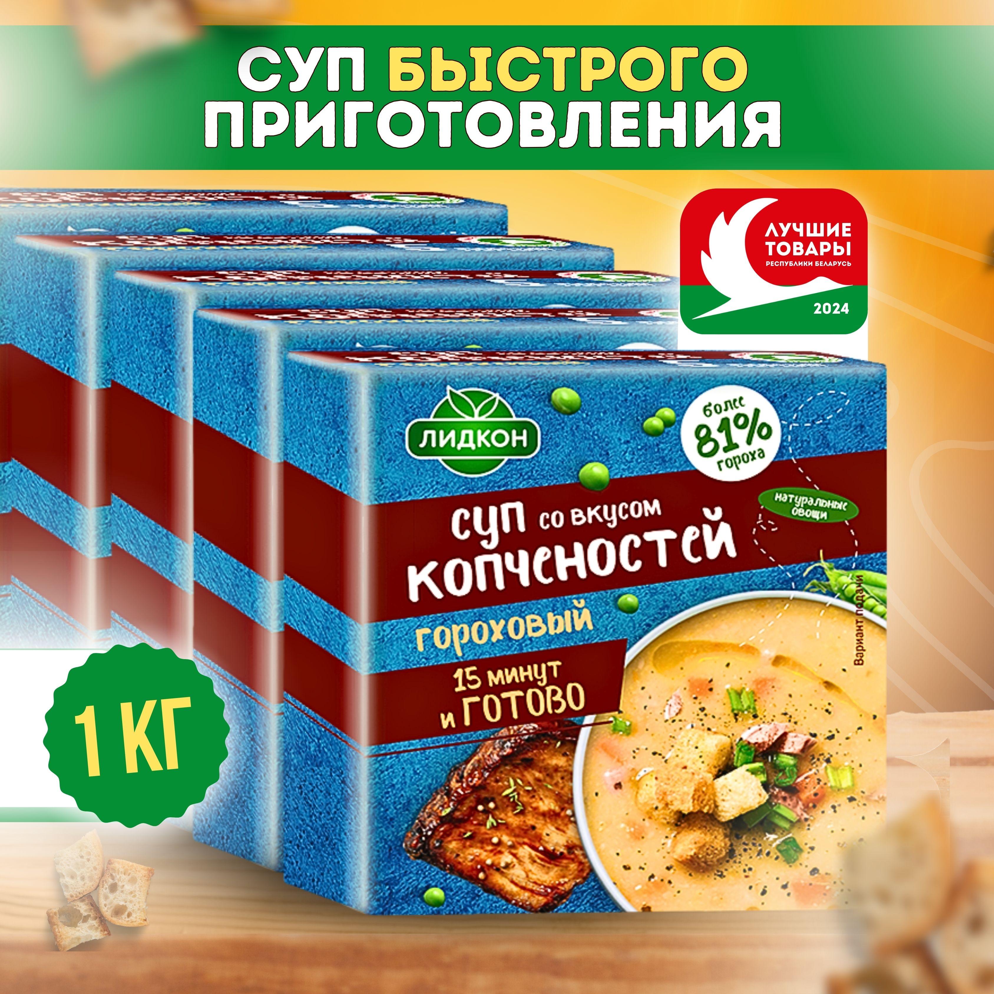 Лидкон | Суп быстрого приготовления гороховый со вкусом копченостей 5 шт