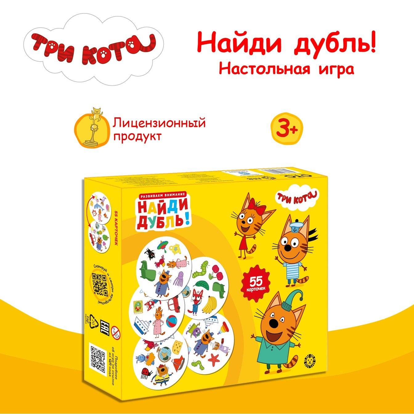 Настольная игра. Найди дубль! Три кота (доббль) игра на внимание