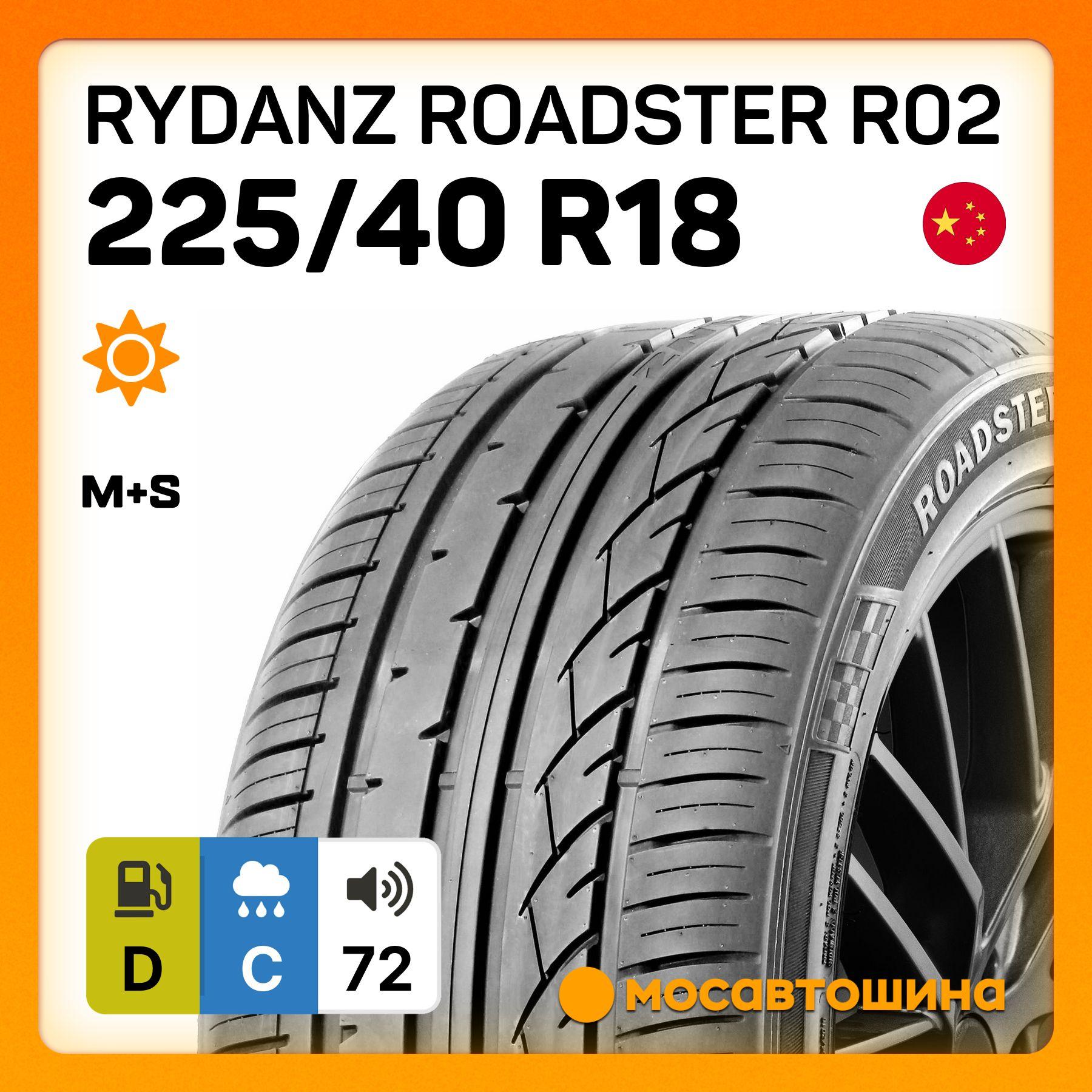 Rydanz Roadster R02 XL Шины  летние 225/40  R18 92W