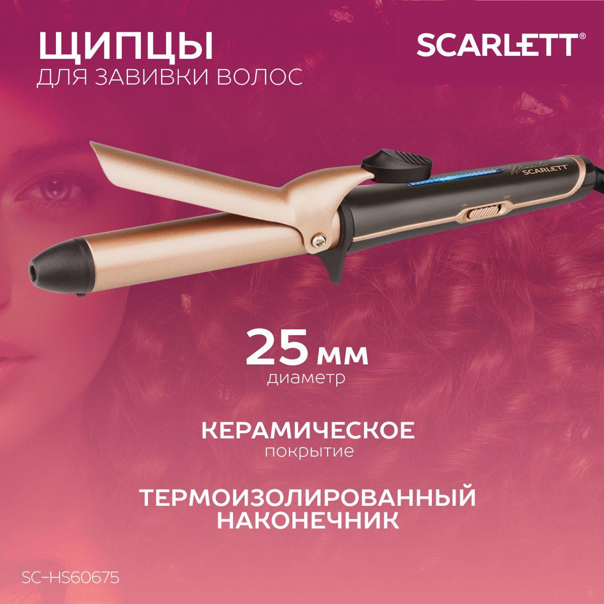 Щипцы для завивки волос Scarlett SC-HS60675, 30 Вт, керамическое покрытие пластин, коллекция Romantic