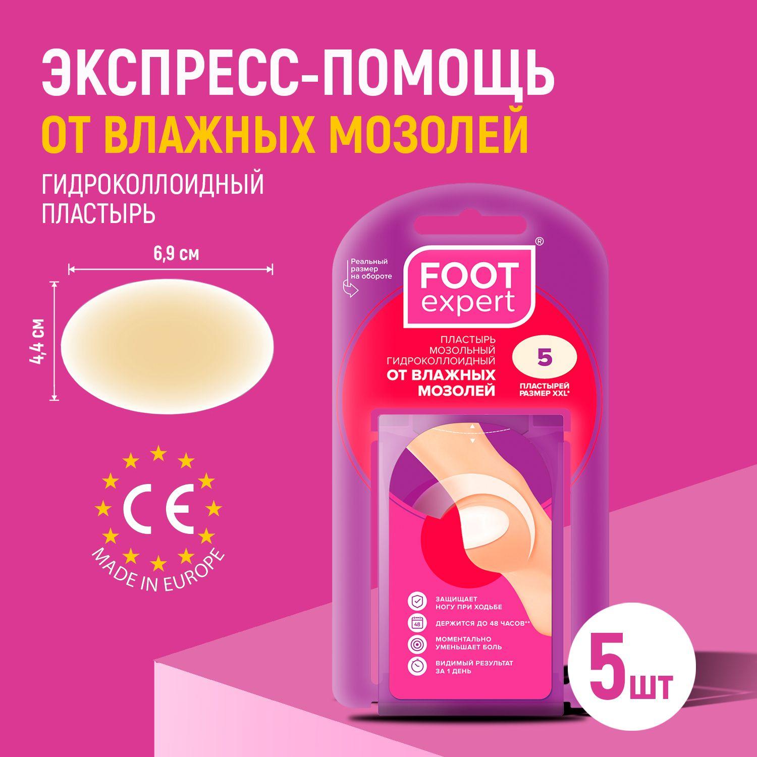 FOOT EXPERT Гидроколлоидный пластырь размер - 4,4 х 6,9 см., - 5 шт.