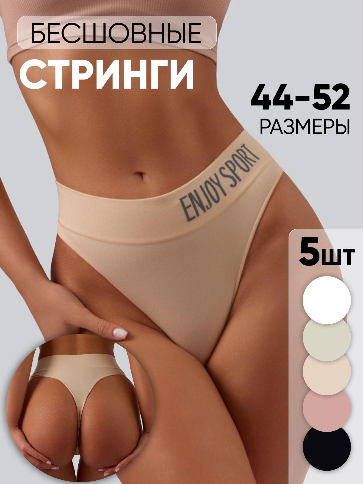 Комплект трусов бикини, стринги Enjoy Sport, 5 шт