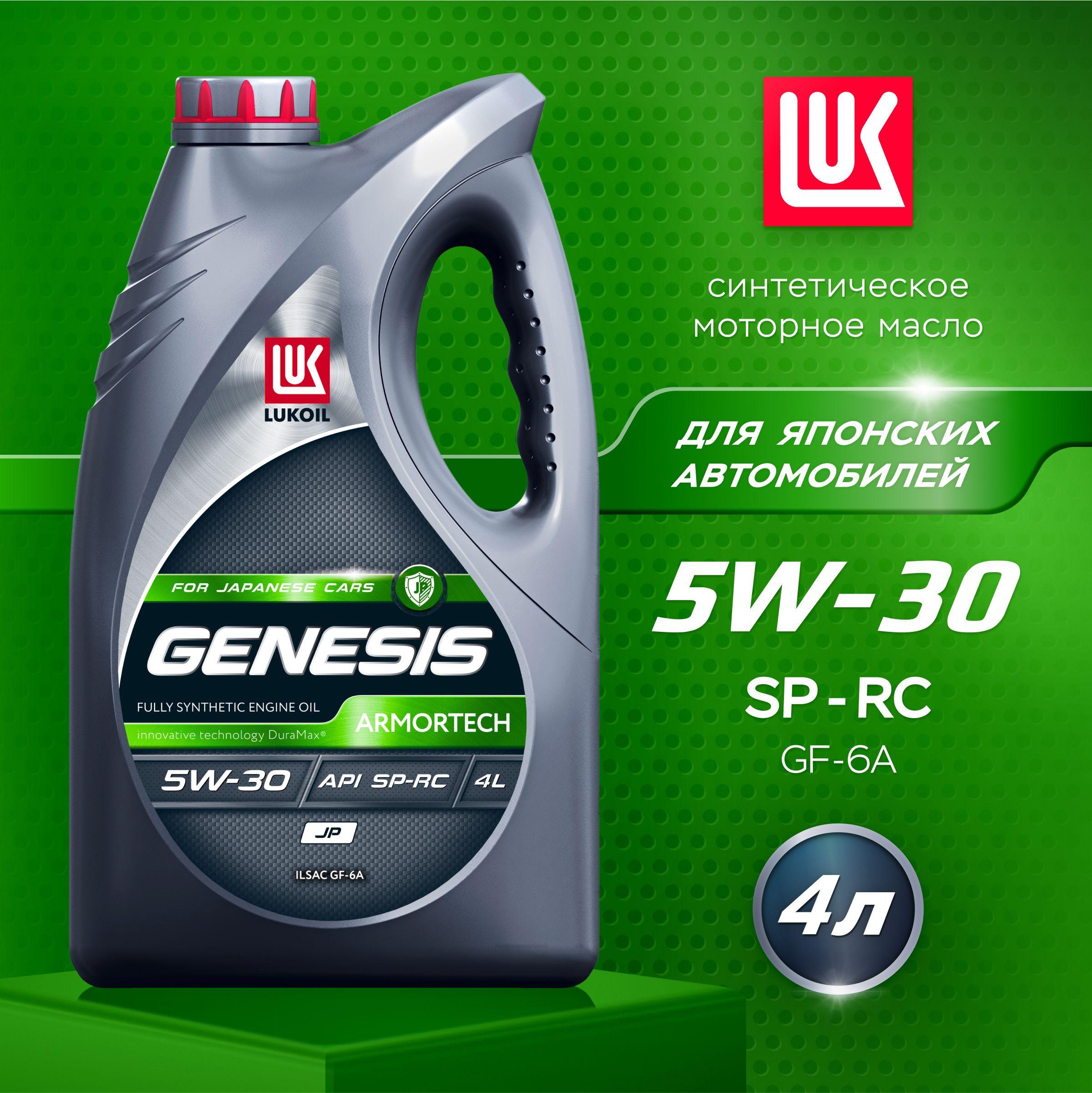 ЛУКОЙЛ (LUKOIL) GENESIS ARMORTECH JP 5W-30 Масло моторное, Синтетическое, 4 л