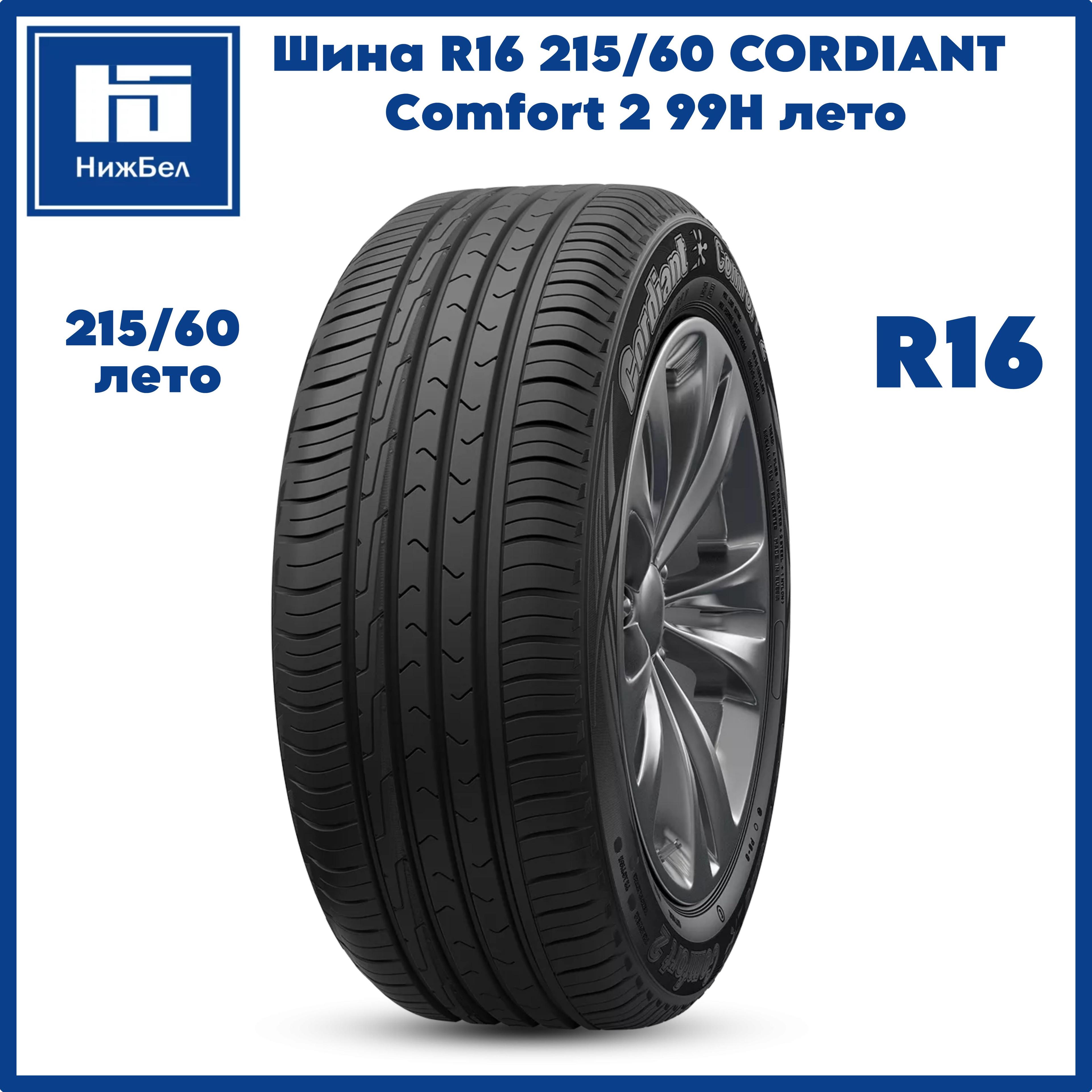 Cordiant Comfort 2 Шины  летние 215/60  R16 99H