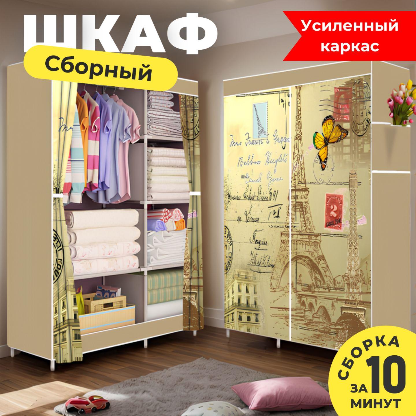 iMall | Складной каркасный тканевый шкаф для одежды 105х45х165см