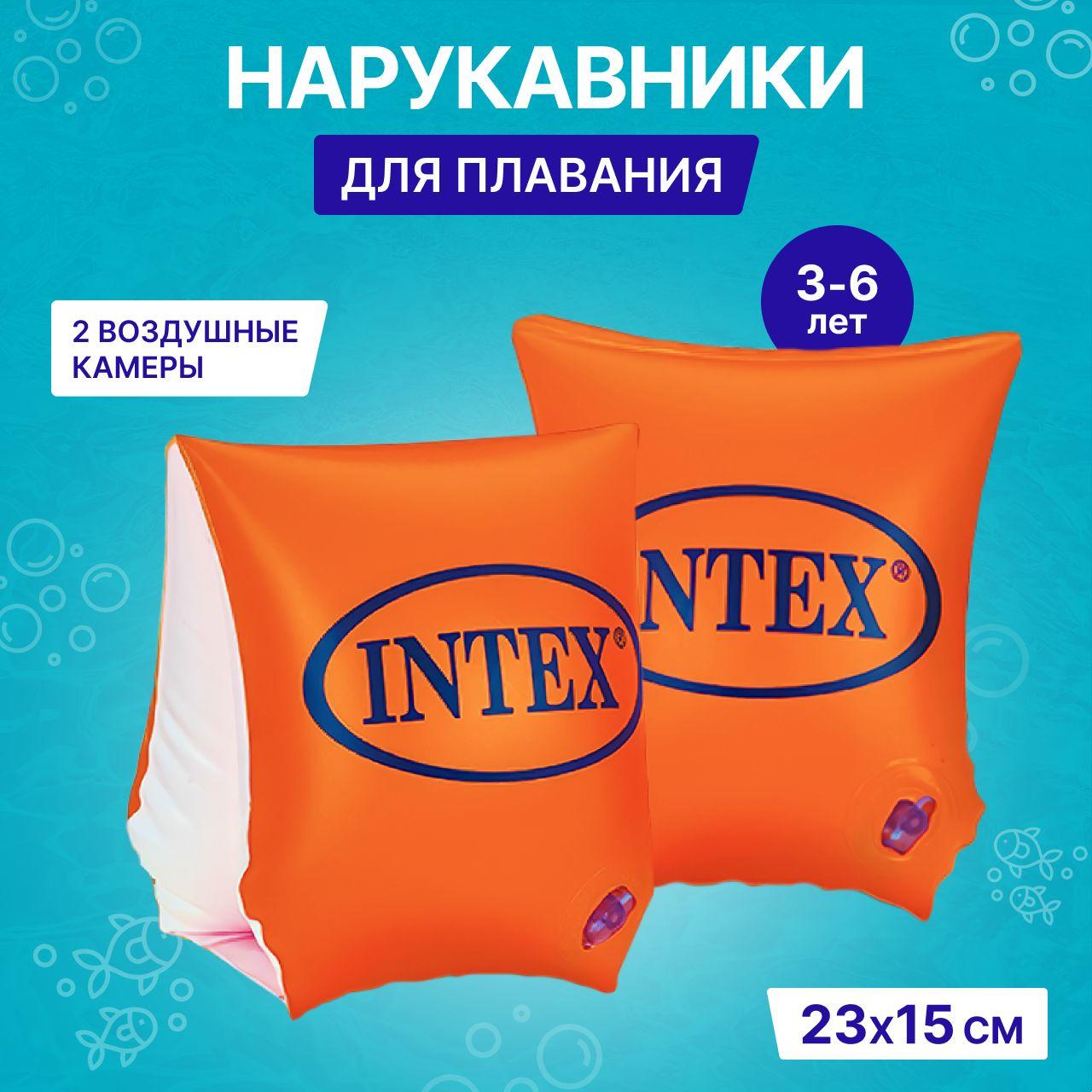 Нарукавники 23х15 см INTEX, 3-6 лет, 58642