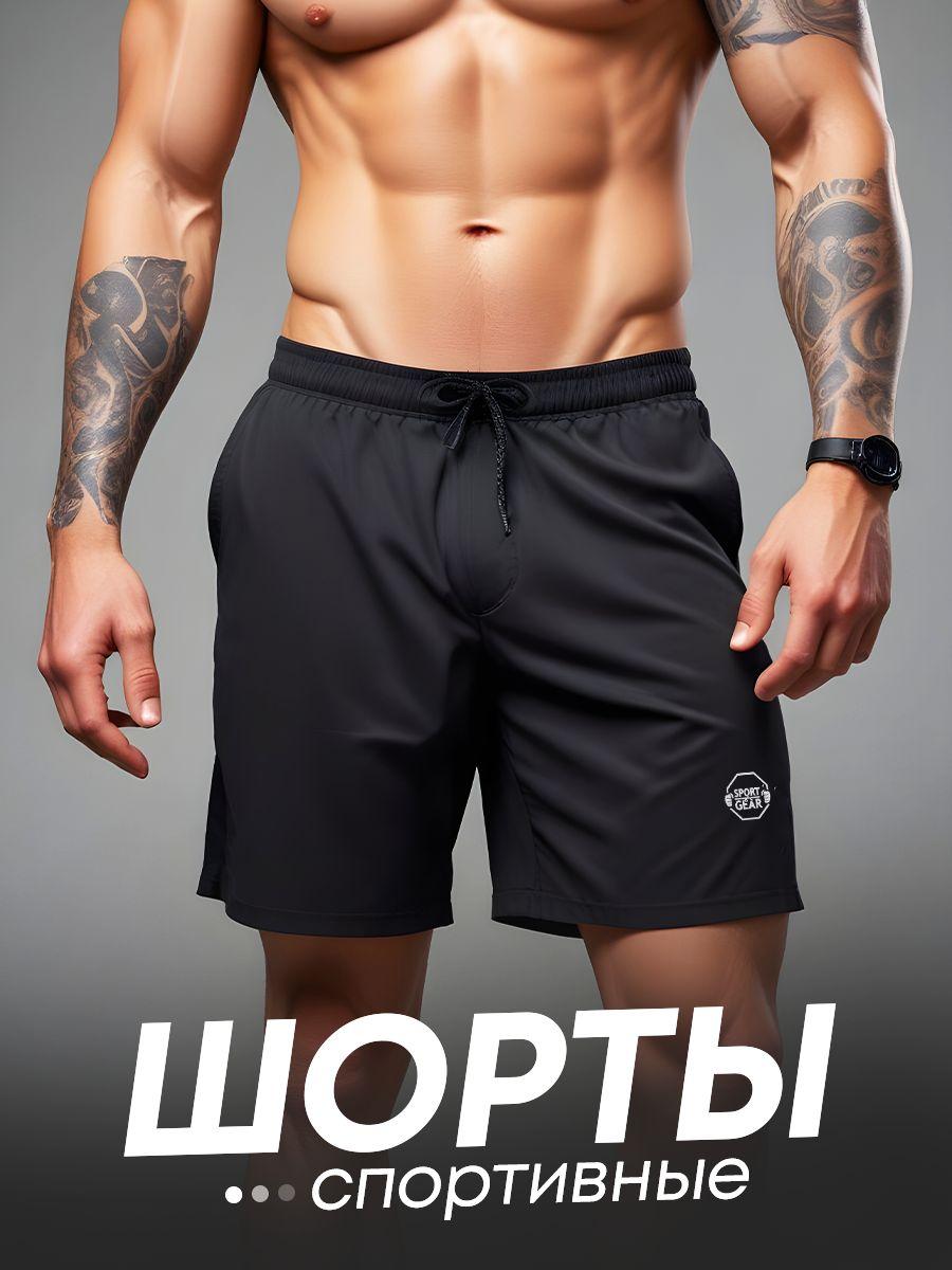 SPORT GEAR | Шорты SPORT GEAR спортивные