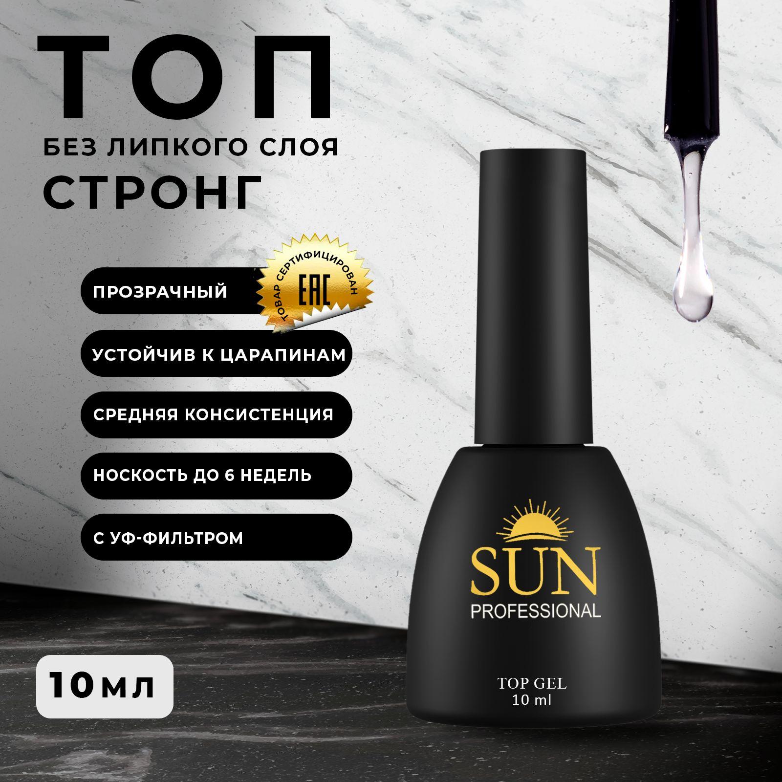 SUN Professional Топ для гель лака без липкого слоя стронг, глянцевый 10мл.