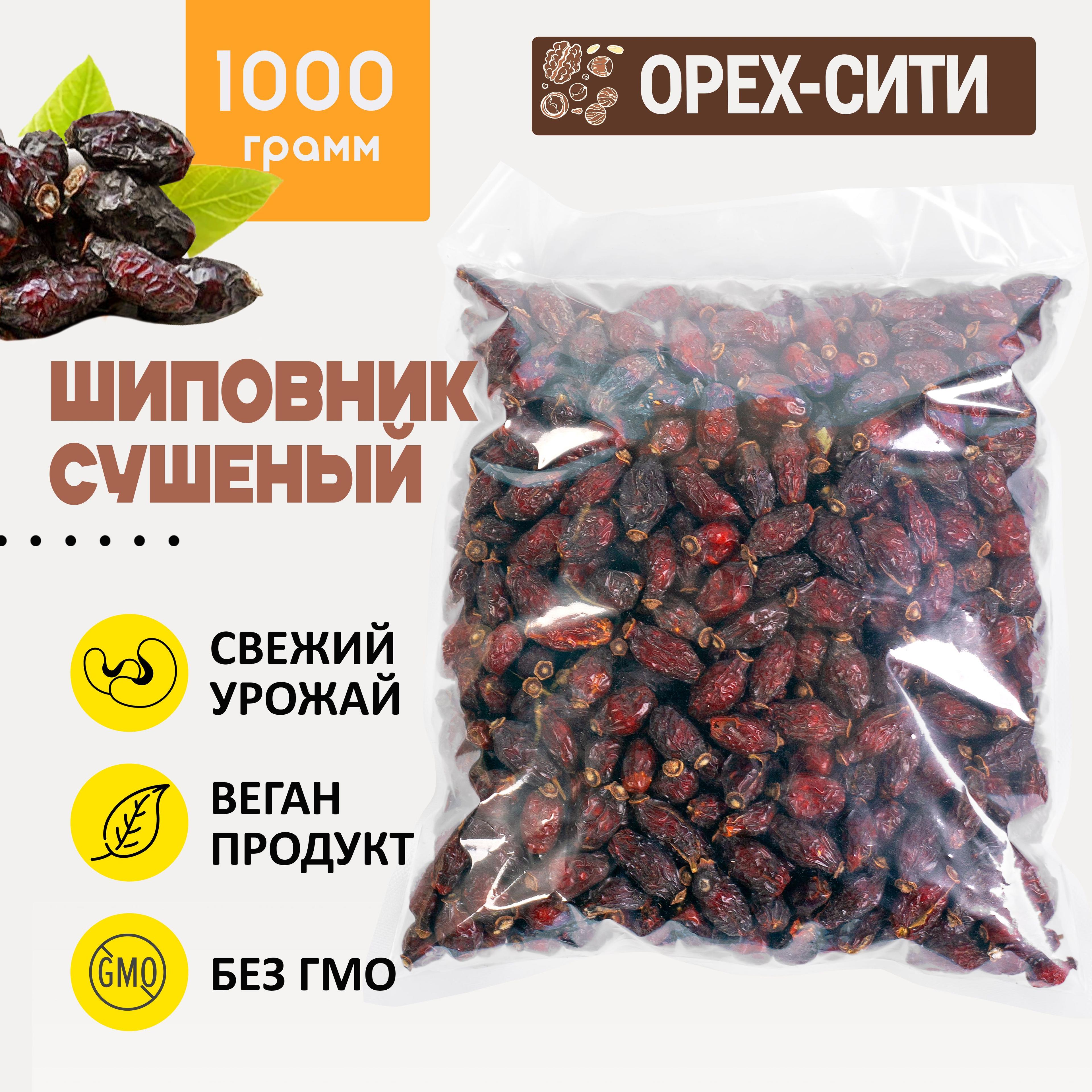 ОРЕХ СИТИ | Шиповник сушеный, ЭКСТРА (крупные плоды), 1000гр ,Узбекистан