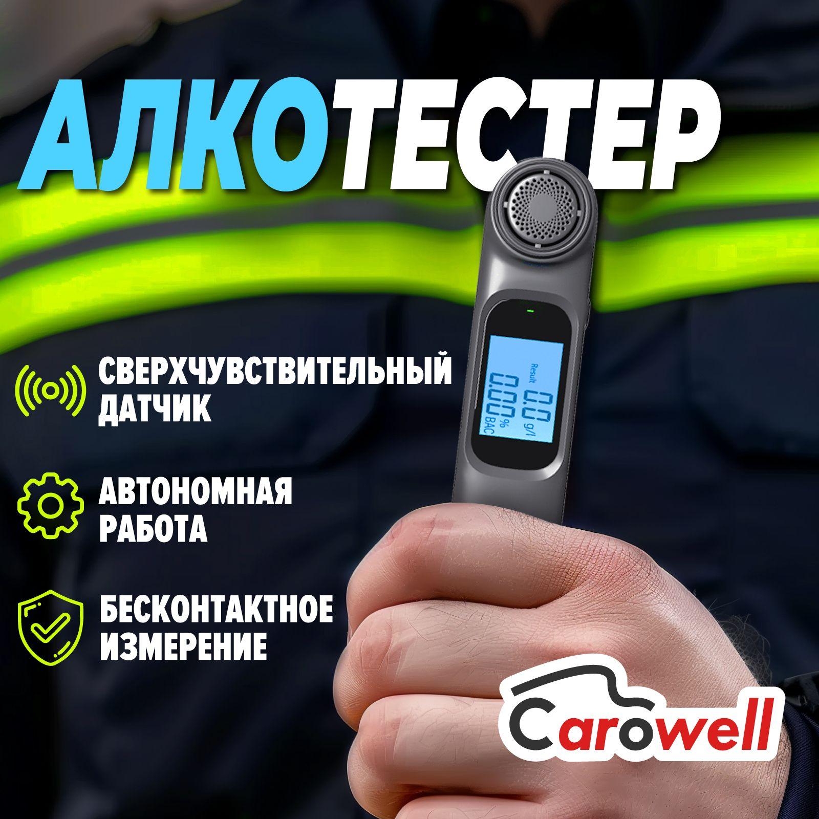 Carowell Алкотестер Профессиональный, измерение: 15 сек., погрешность 0.01%, 1 шт.