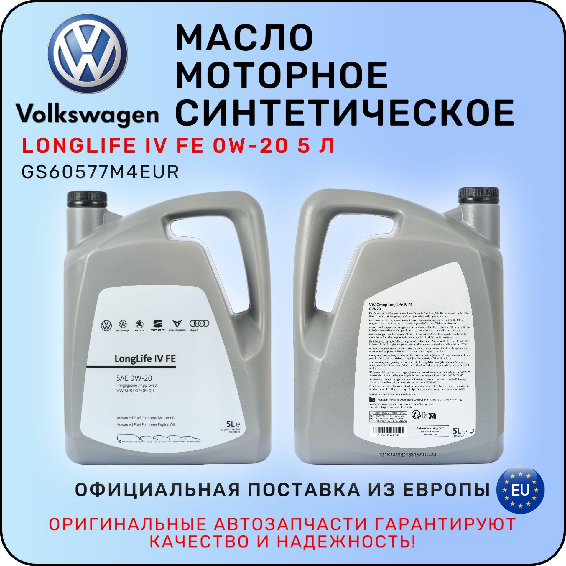 VAG (VW/Audi/Skoda/Seat) масло моторное vag 0W-20 Масло моторное, Синтетическое, 5 л