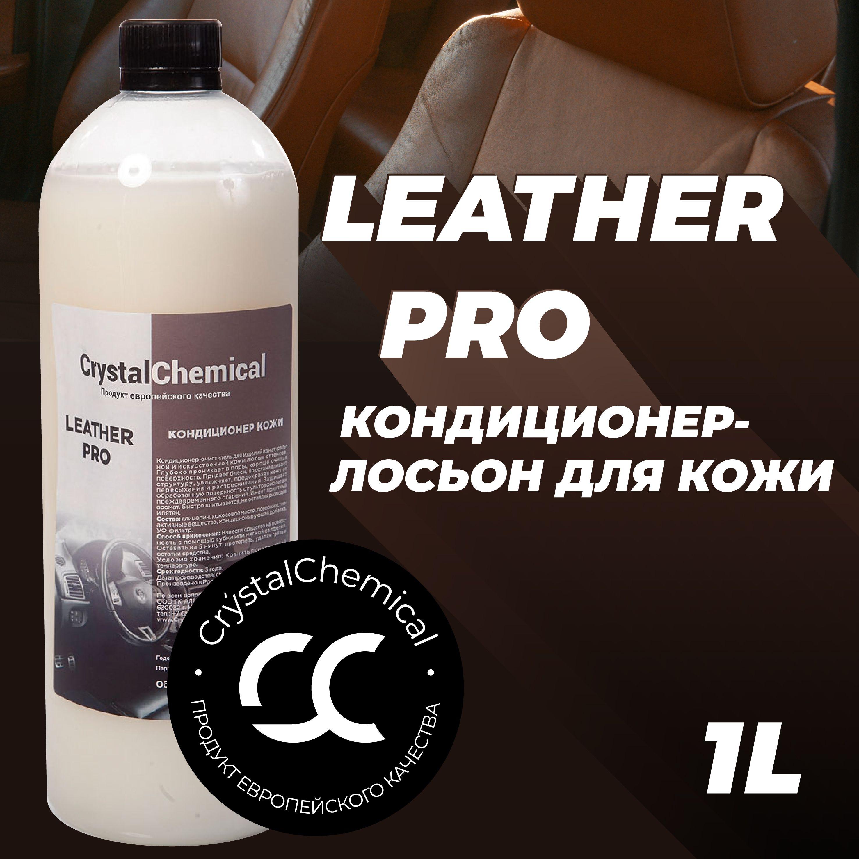 Crystal Chemical Leather Pro / Лосьон-кондиционер для кожи, очиститель кожи, для натуральной, для искусственной, для любых оттенков / с запахом меда и молока, 1 л