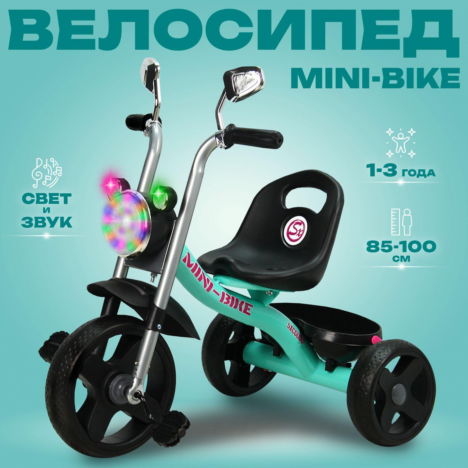 Велосипед трехколесный детский "Mini", до 3 лет, бирюзовый