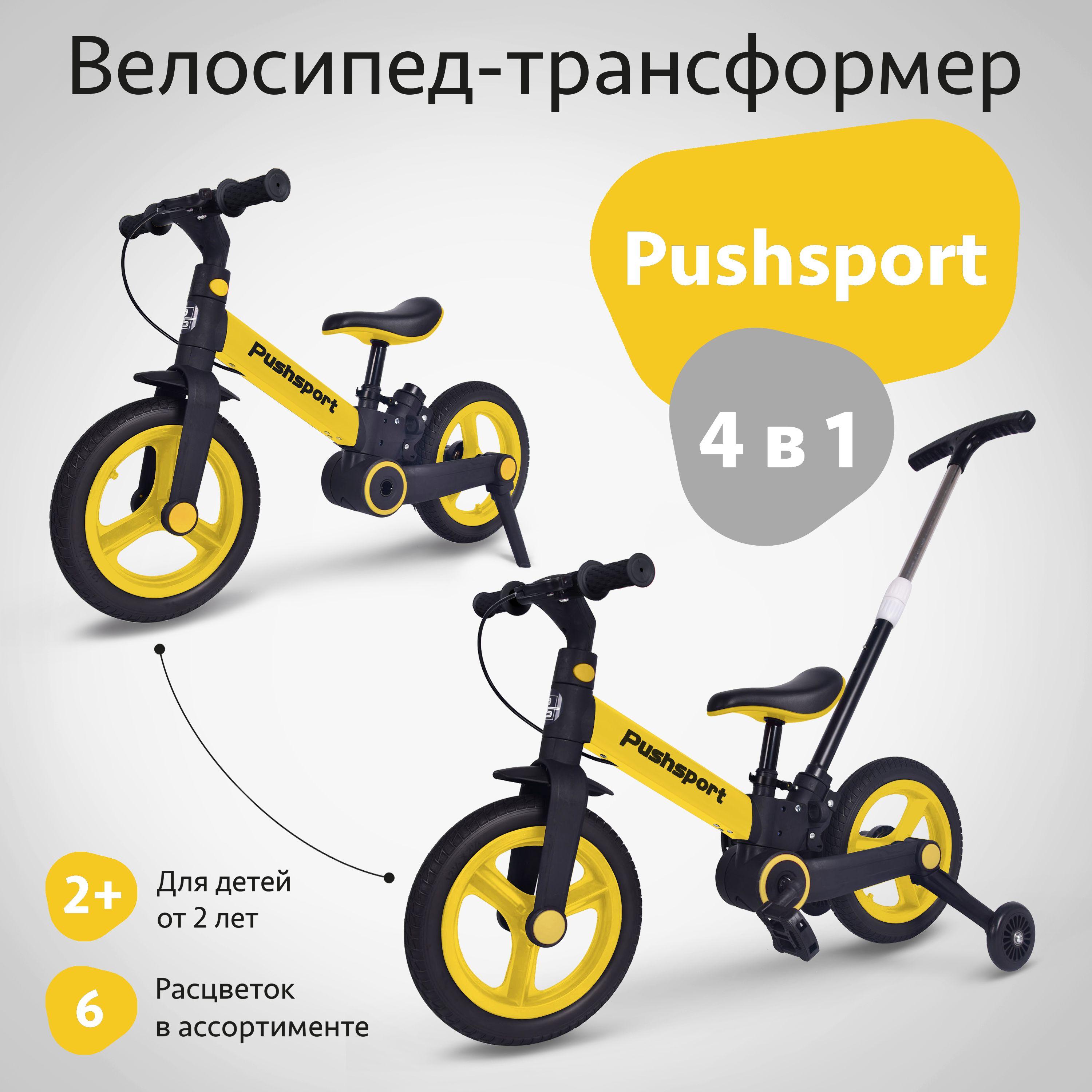 Детский велосипед Pushsport