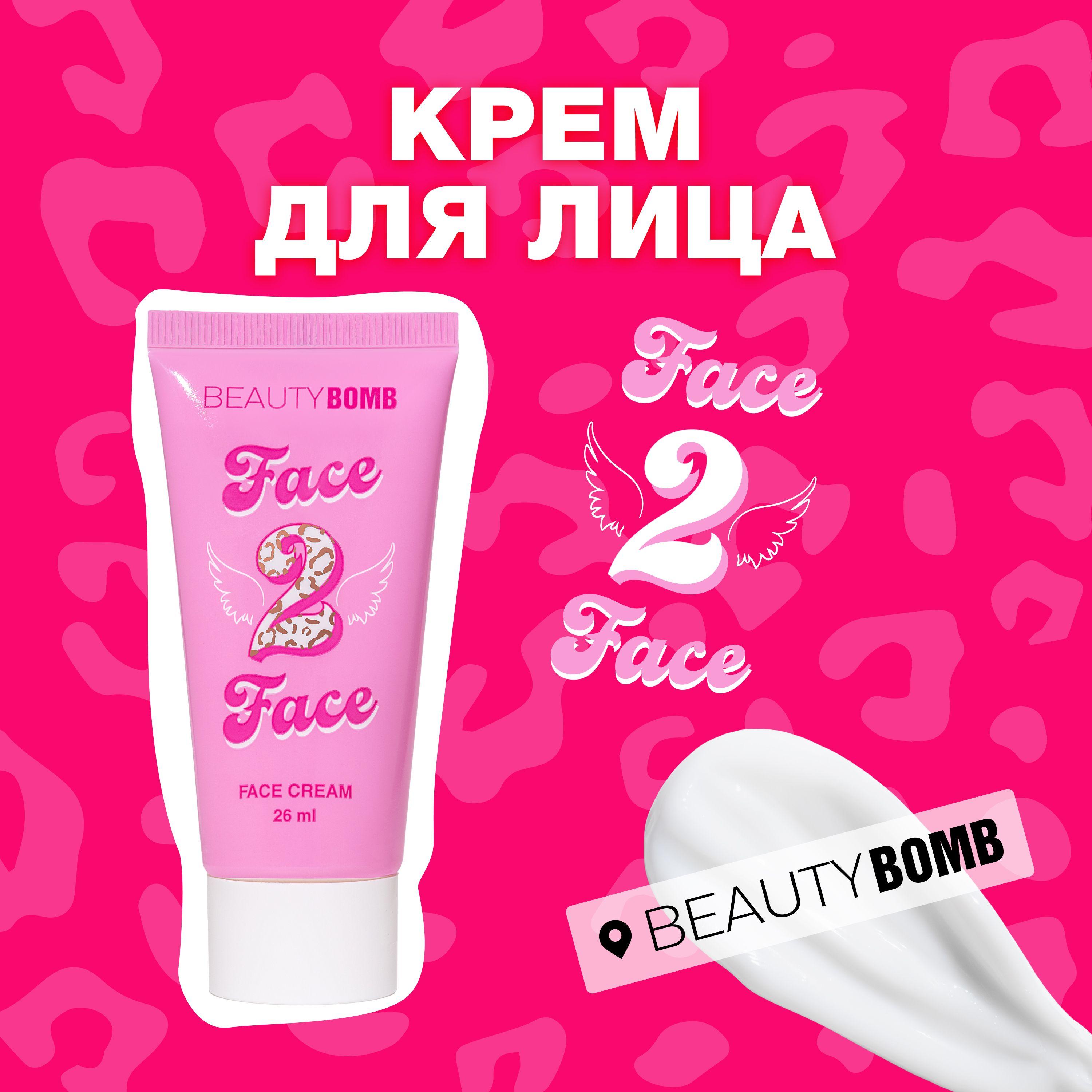 Beauty Bomb Крем для лица Face2face, 26 мл