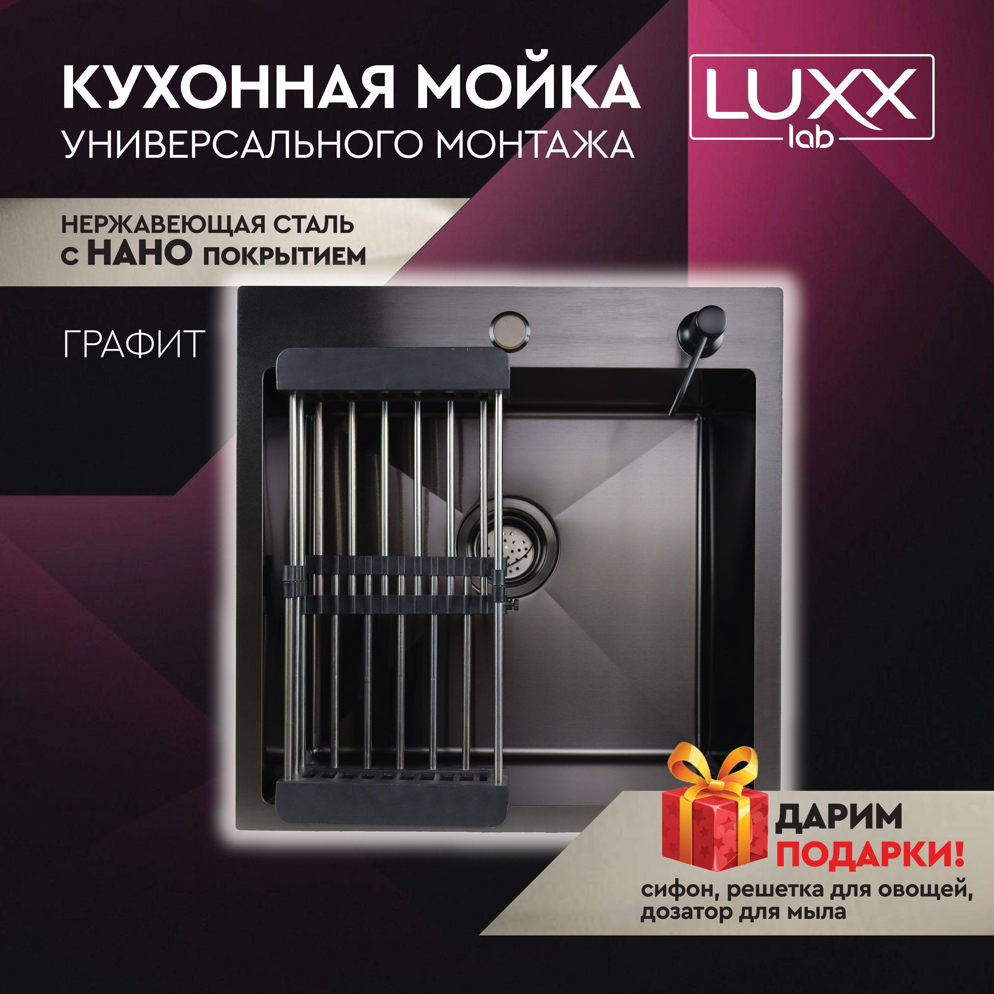 Мойка для кухни из нержавеющей стали LUXX LAB 50*50см Цвет графит. Кухонная раковина с круглым сливом. В комплекте сифон, дозатор для мыла, решетка/коландер для овощей.