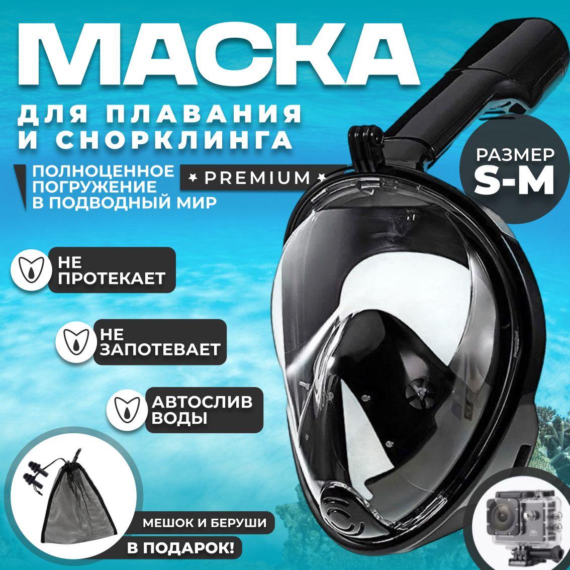 Подводная маска для плавания снорклинга черная S / M