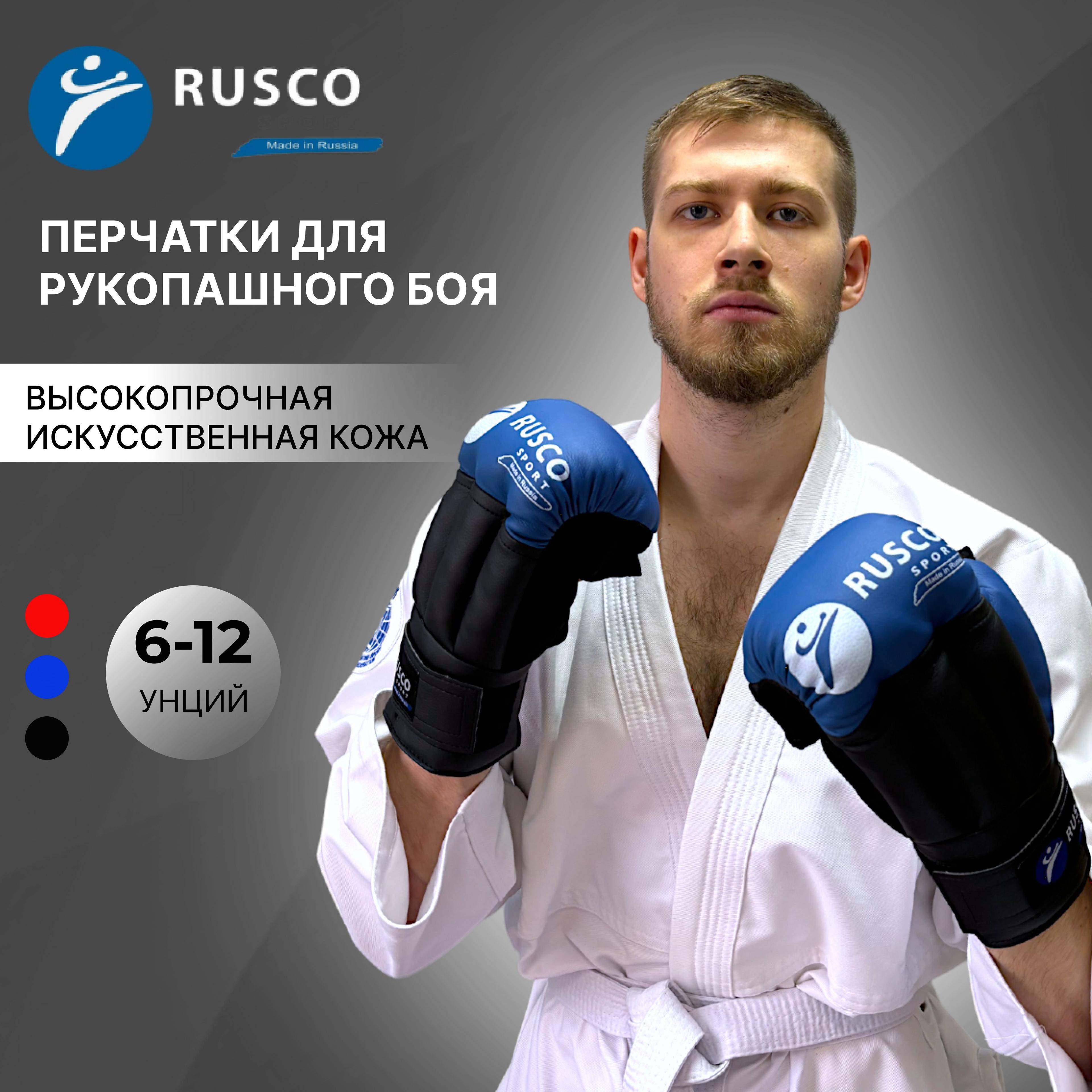 Перчатки для рукопашного боя Rusco Sport 10 унций, синие