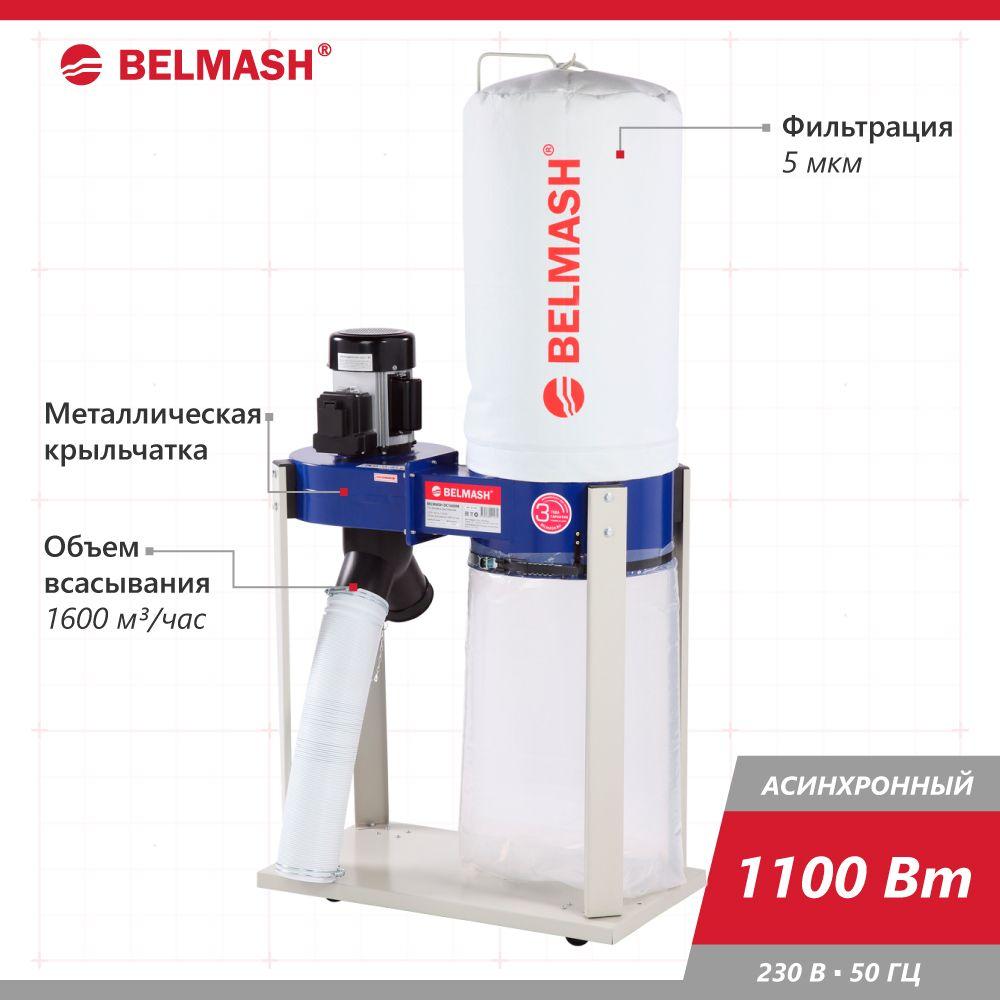 Установка вытяжная (стружкоотсос) BELMASH DC1600M