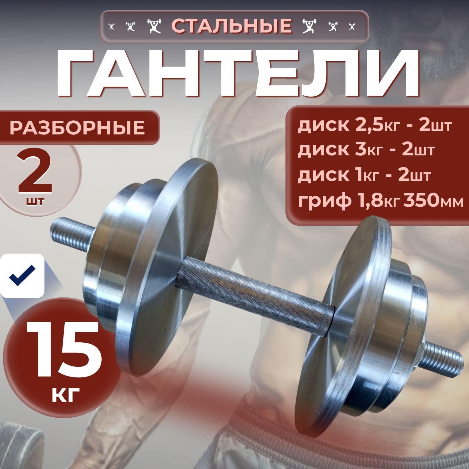 Гантели, 1 шт. вес 1 шт: 15 кг