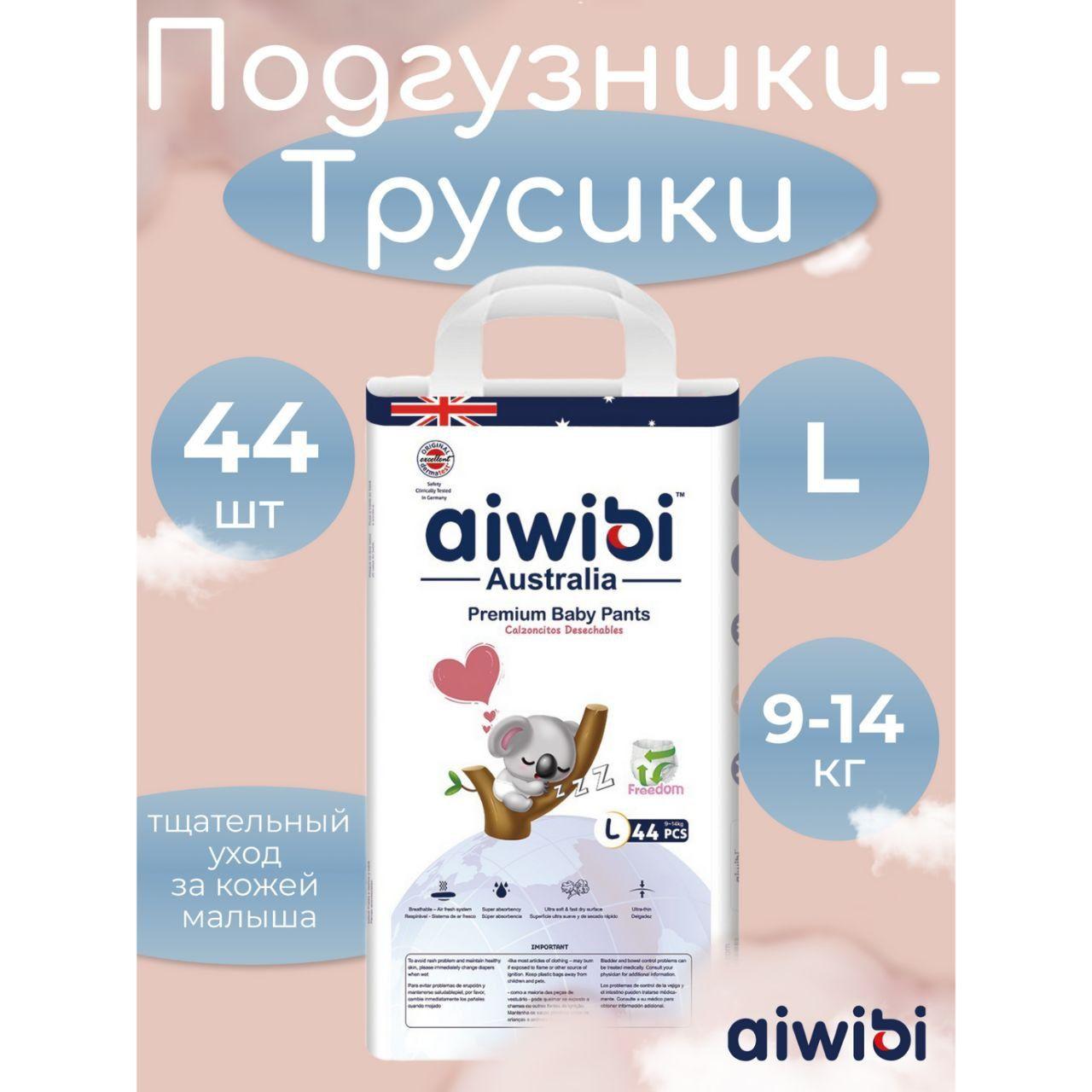 Premium Подгузники-трусики детские (L) 9-14кг 44шт