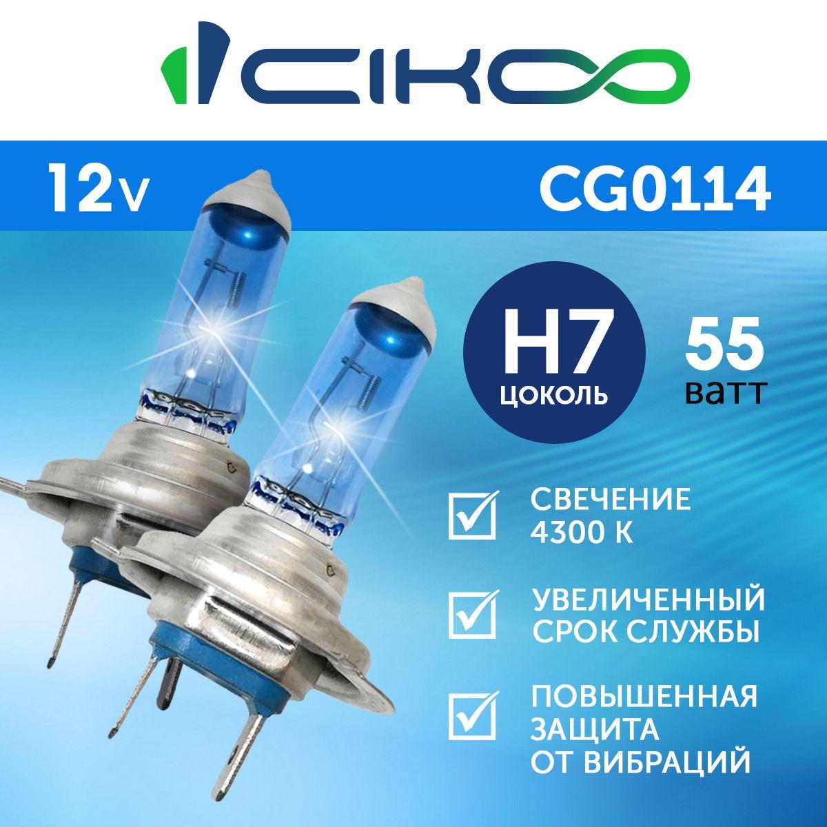 Галогенная лампа CIKOO 2 шт. H7 55W 12V super white