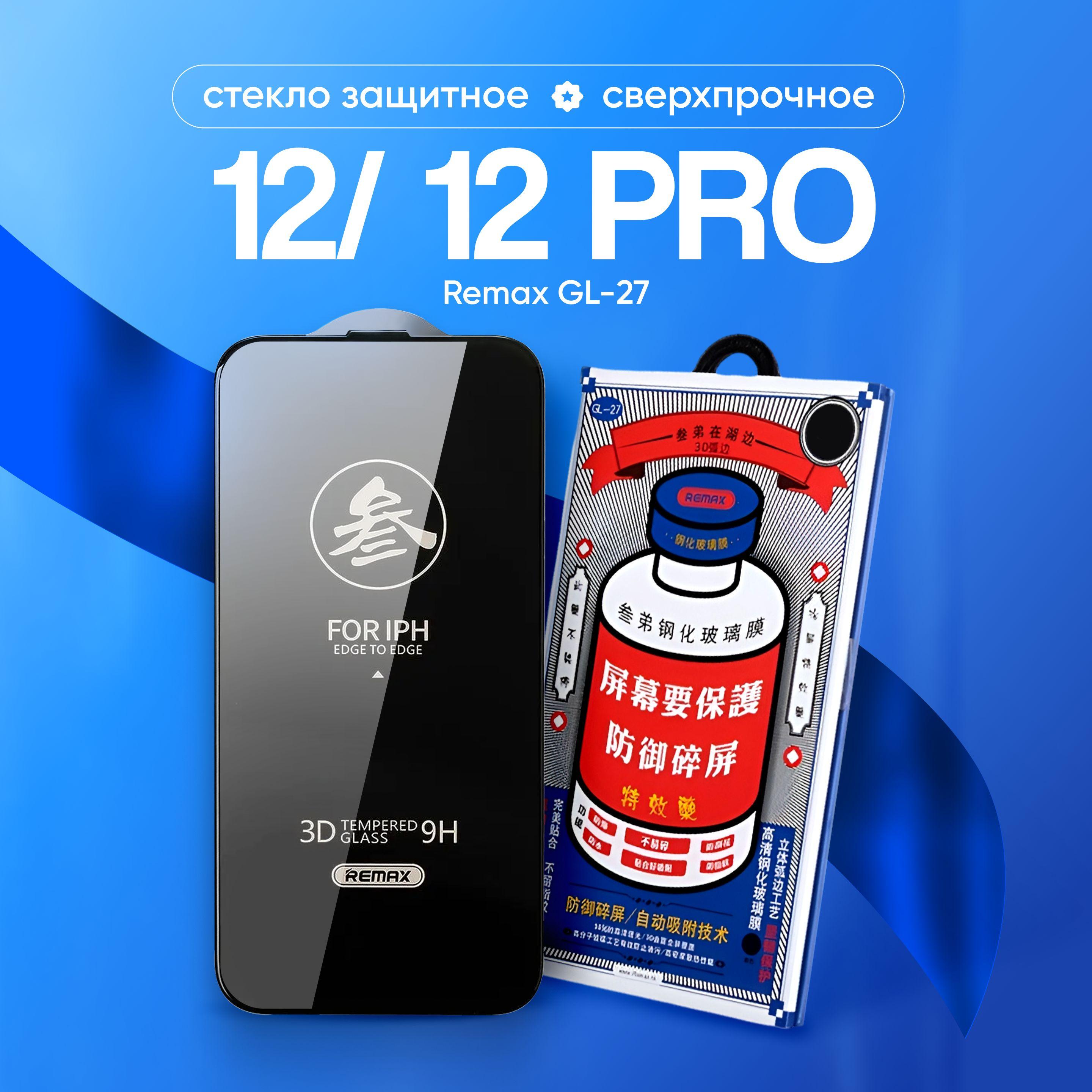 Защитное стекло на iPhone 12 / 12 Pro от Remax, серия GL-27