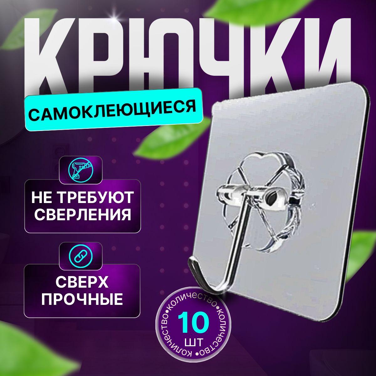 Крючки самоклеющиеся прозрачные для кухни и ванны - 10 штук, Крючки для полотенец