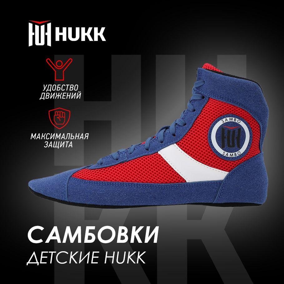 Борцовки HUKK