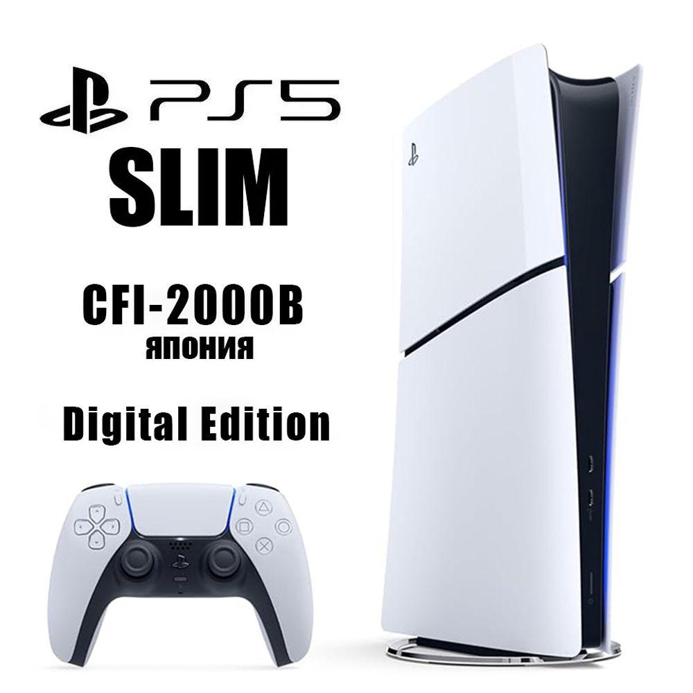 Игровая консоль Sony PlayStation 5 Slim Japan 1000 ГБ, цифровая версия, Bluetooth 5.1, Wi-Fi 6 (802.11ax), HDMI 2.1, до 8K UltraHD, 7680x4320