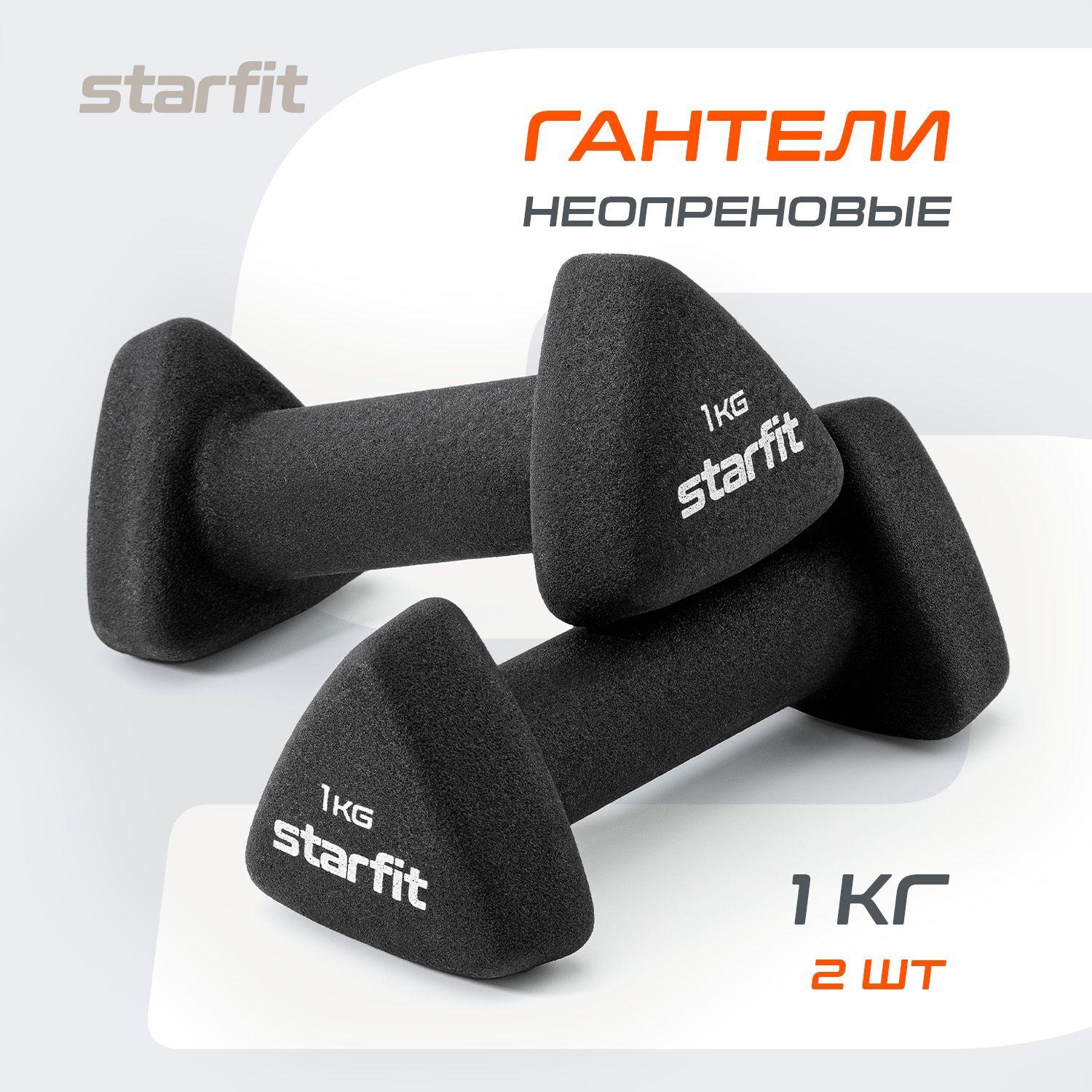 Гантели для спорта и фитнеса STARFIT 2 шт 1 кг