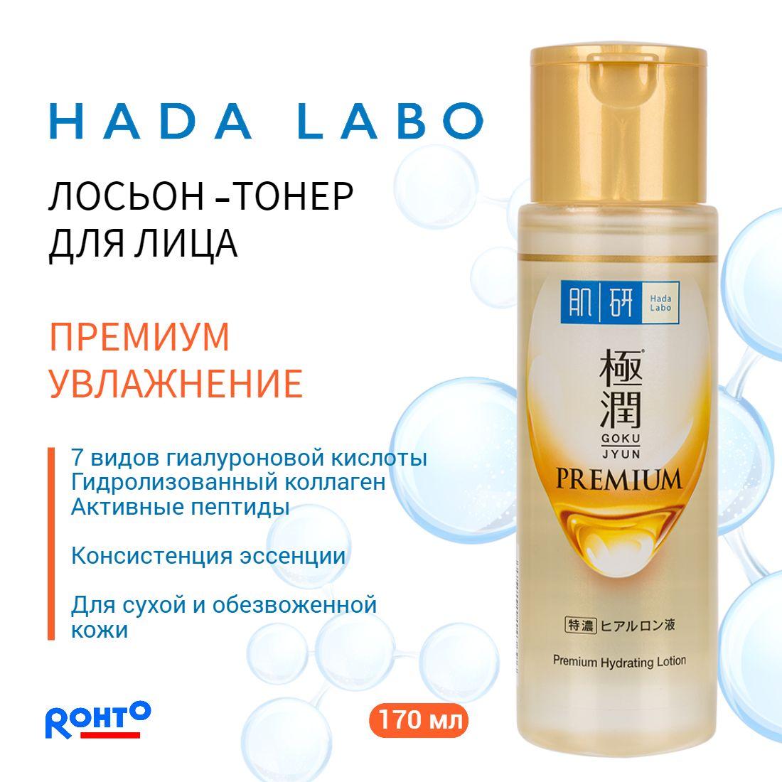 HADA LABO PREMIUM Лосьон тонер для лица на основе 7 видов гиалуроновой кислоты, пептидов и коллагена 170 мл. /без парабенов/ Rohto Japan