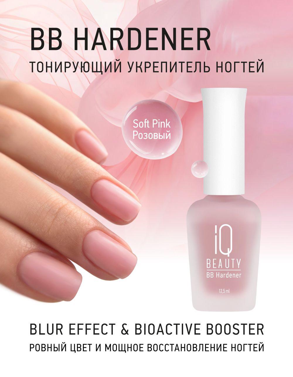 Укрепитель BB Hardener с натуральным эффектом, Soft pink, розовый нюд