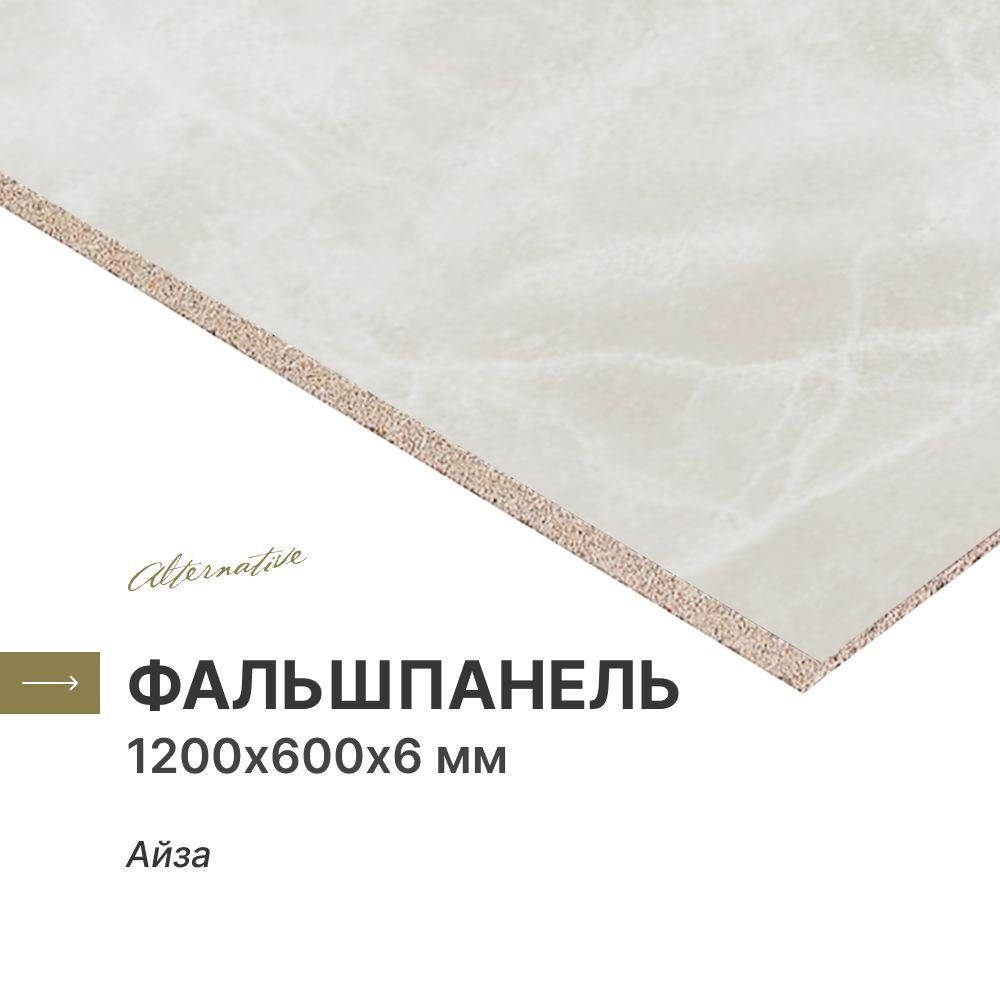 Фальшпанель для кухни, фартук кухонный Alternative Айза 1200х600х6 мм