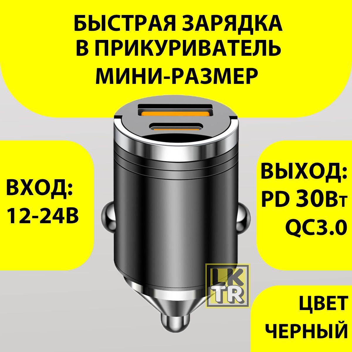 Разветвитель в прикуриватель для автомобиля USB Type-C (PD), мини быстрая зарядка для телефона LKTR