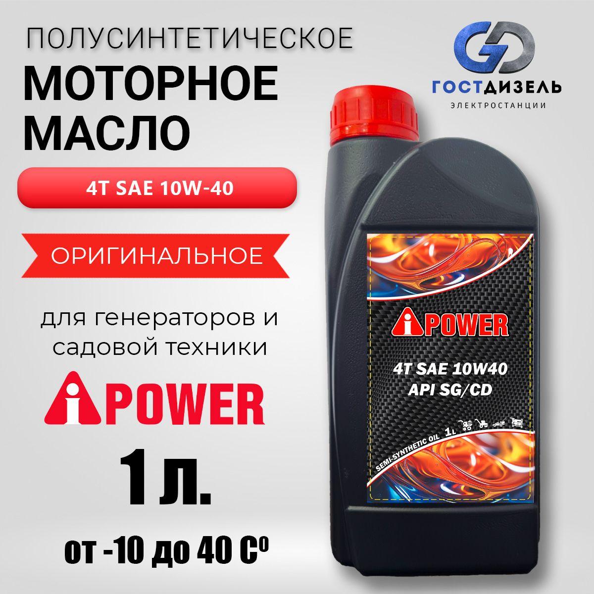 A-iPower 10W-40 Масло моторное, Полусинтетическое, 1 л