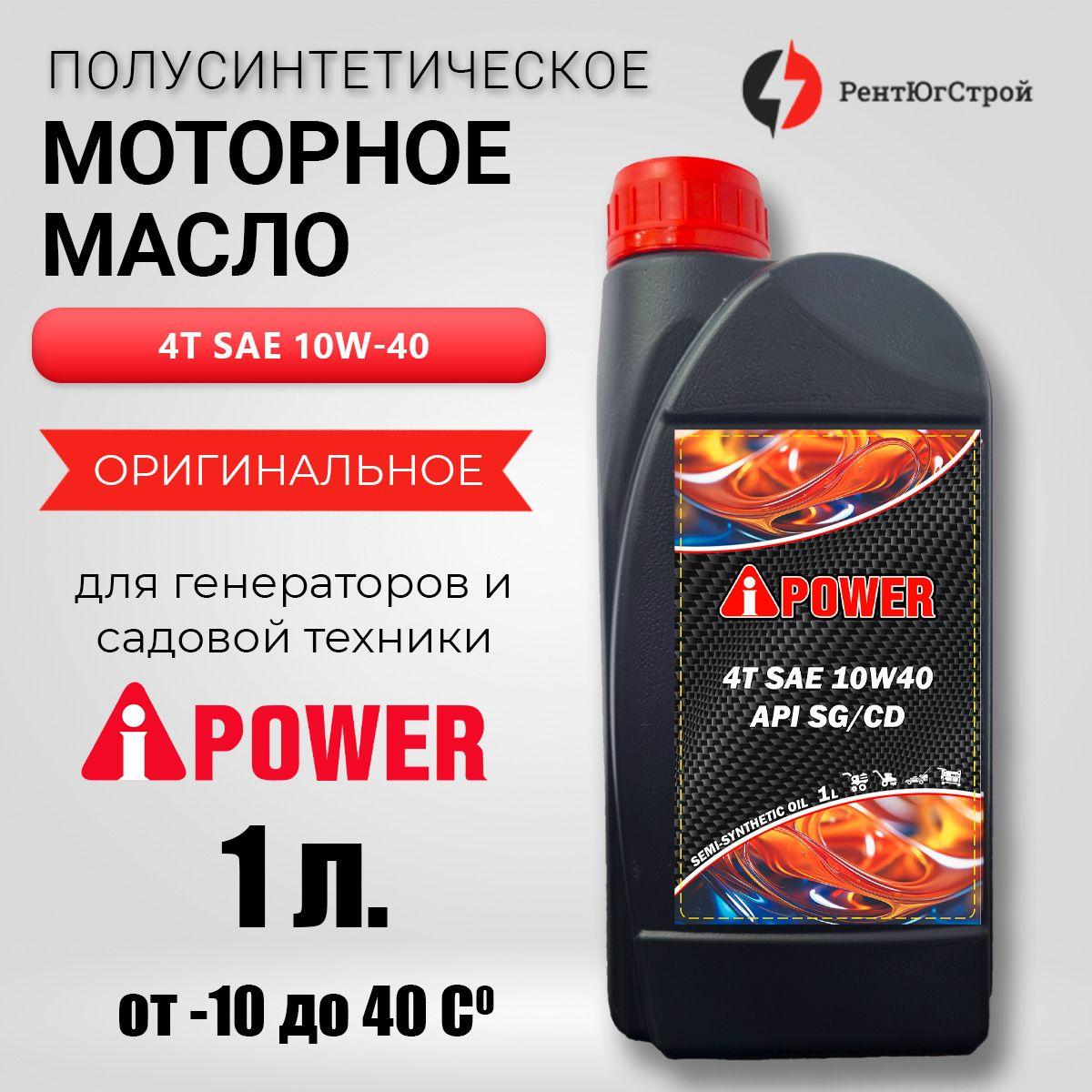 A-iPower 10W-40 Масло моторное, Полусинтетическое, 1 л